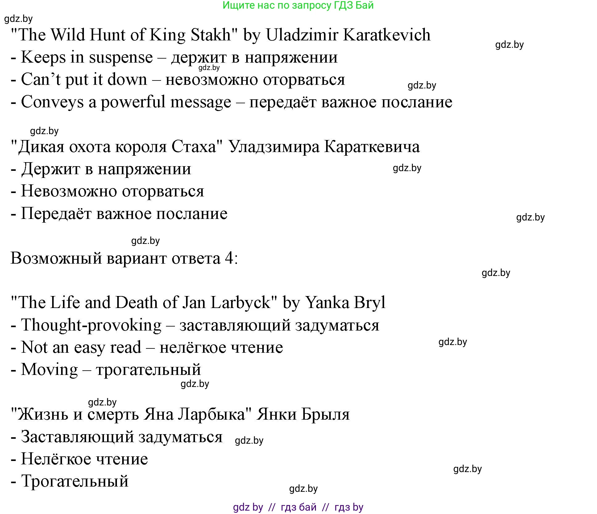 Английский язык (english), 8 класс Учебник, авторы: Демченко Наталья Валентиновна, Севрюкова Татьяна Юрьевна, Наумова Елена Георгиевна, Рыбалко О Н, Манешина А В, Маслёнченко Н А, Бушуева Эдите Владиславовна, издательство Вышэйшая школа, Минск, 2020, розового цвета, Часть ( Part) 2, страница 125, номер 1, Решение (продолжение 3)