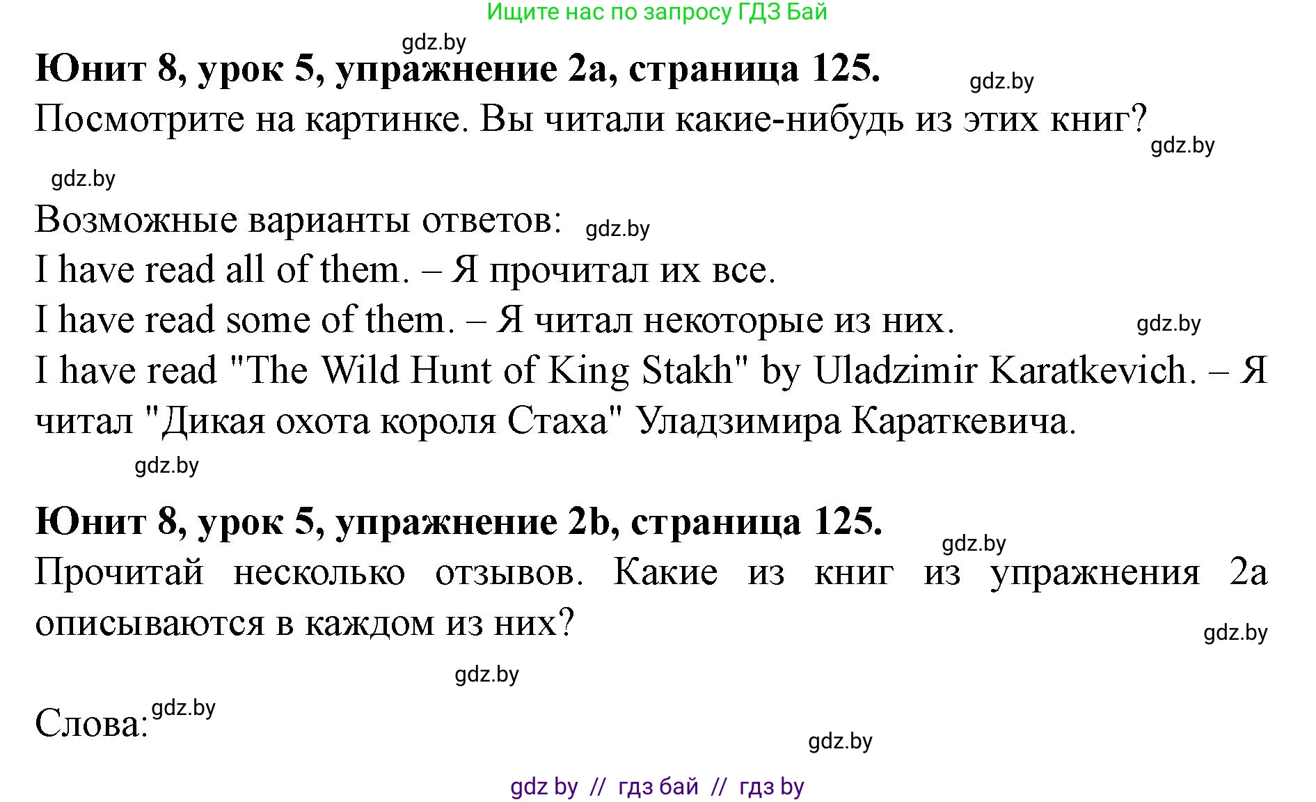 Английский язык (english), 8 класс Учебник, авторы: Демченко Наталья Валентиновна, Севрюкова Татьяна Юрьевна, Наумова Елена Георгиевна, Рыбалко О Н, Манешина А В, Маслёнченко Н А, Бушуева Эдите Владиславовна, издательство Вышэйшая школа, Минск, 2020, розового цвета, Часть ( Part) 2, страница 125, номер 2, Решение