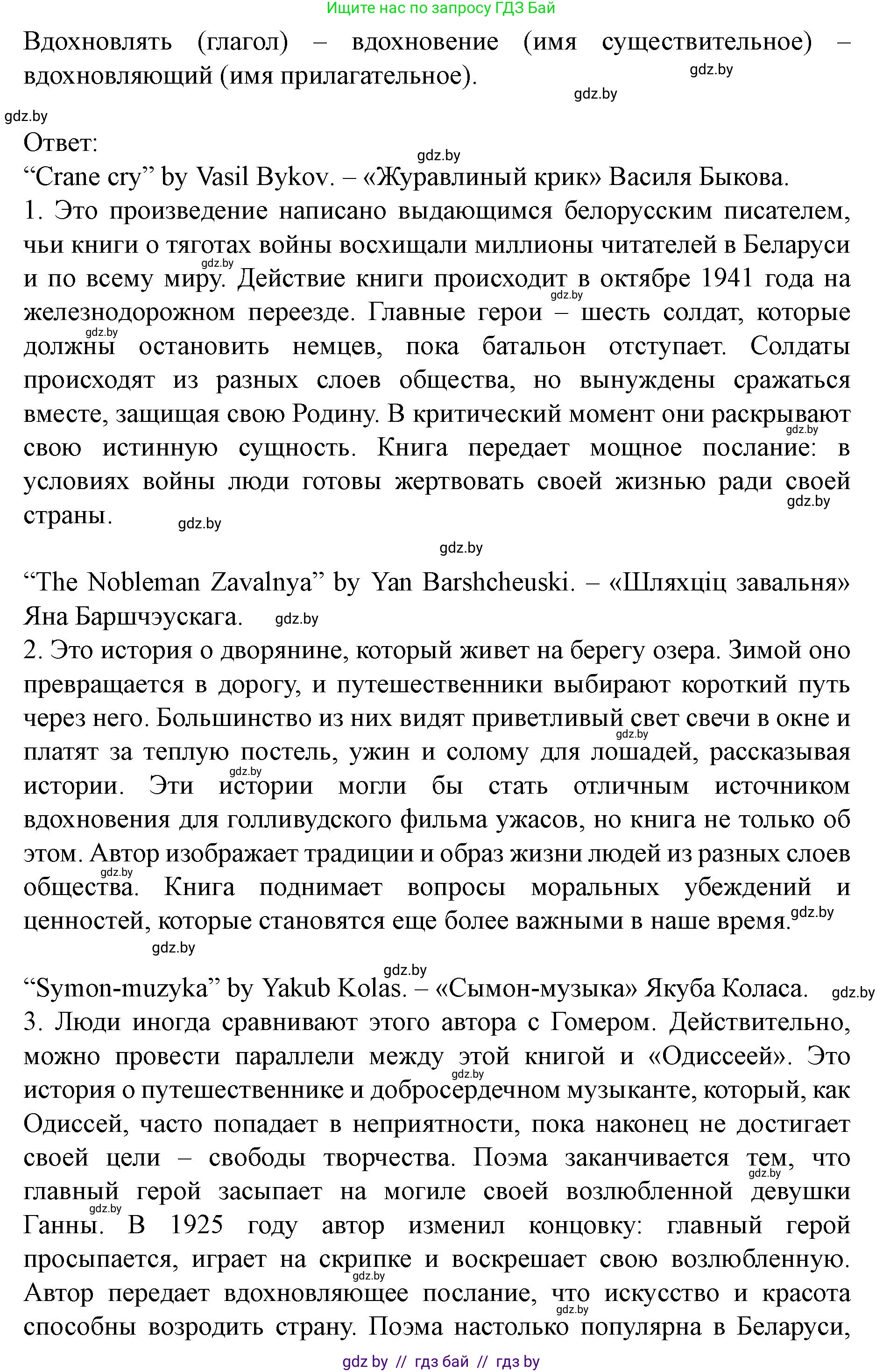 Английский язык (english), 8 класс Учебник, авторы: Демченко Наталья Валентиновна, Севрюкова Татьяна Юрьевна, Наумова Елена Георгиевна, Рыбалко О Н, Манешина А В, Маслёнченко Н А, Бушуева Эдите Владиславовна, издательство Вышэйшая школа, Минск, 2020, розового цвета, Часть ( Part) 2, страница 125, номер 2, Решение (продолжение 2)