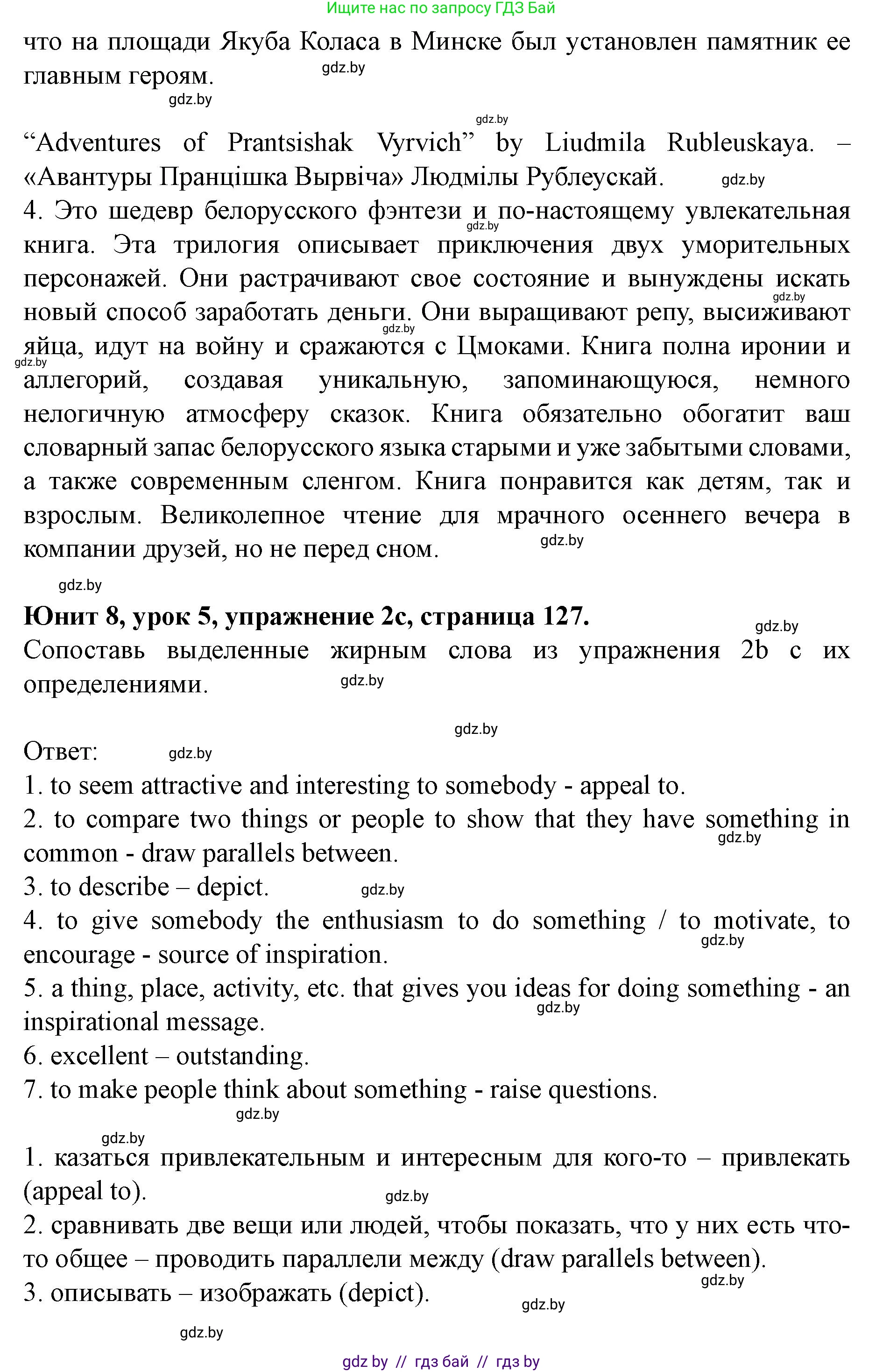 Английский язык (english), 8 класс Учебник, авторы: Демченко Наталья Валентиновна, Севрюкова Татьяна Юрьевна, Наумова Елена Георгиевна, Рыбалко О Н, Манешина А В, Маслёнченко Н А, Бушуева Эдите Владиславовна, издательство Вышэйшая школа, Минск, 2020, розового цвета, Часть ( Part) 2, страница 125, номер 2, Решение (продолжение 3)