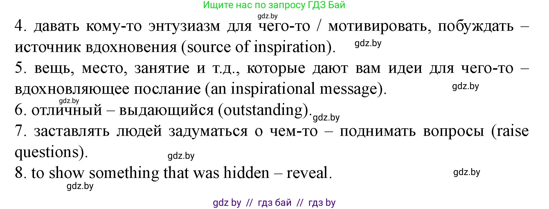 Английский язык (english), 8 класс Учебник, авторы: Демченко Наталья Валентиновна, Севрюкова Татьяна Юрьевна, Наумова Елена Георгиевна, Рыбалко О Н, Манешина А В, Маслёнченко Н А, Бушуева Эдите Владиславовна, издательство Вышэйшая школа, Минск, 2020, розового цвета, Часть ( Part) 2, страница 125, номер 2, Решение (продолжение 4)