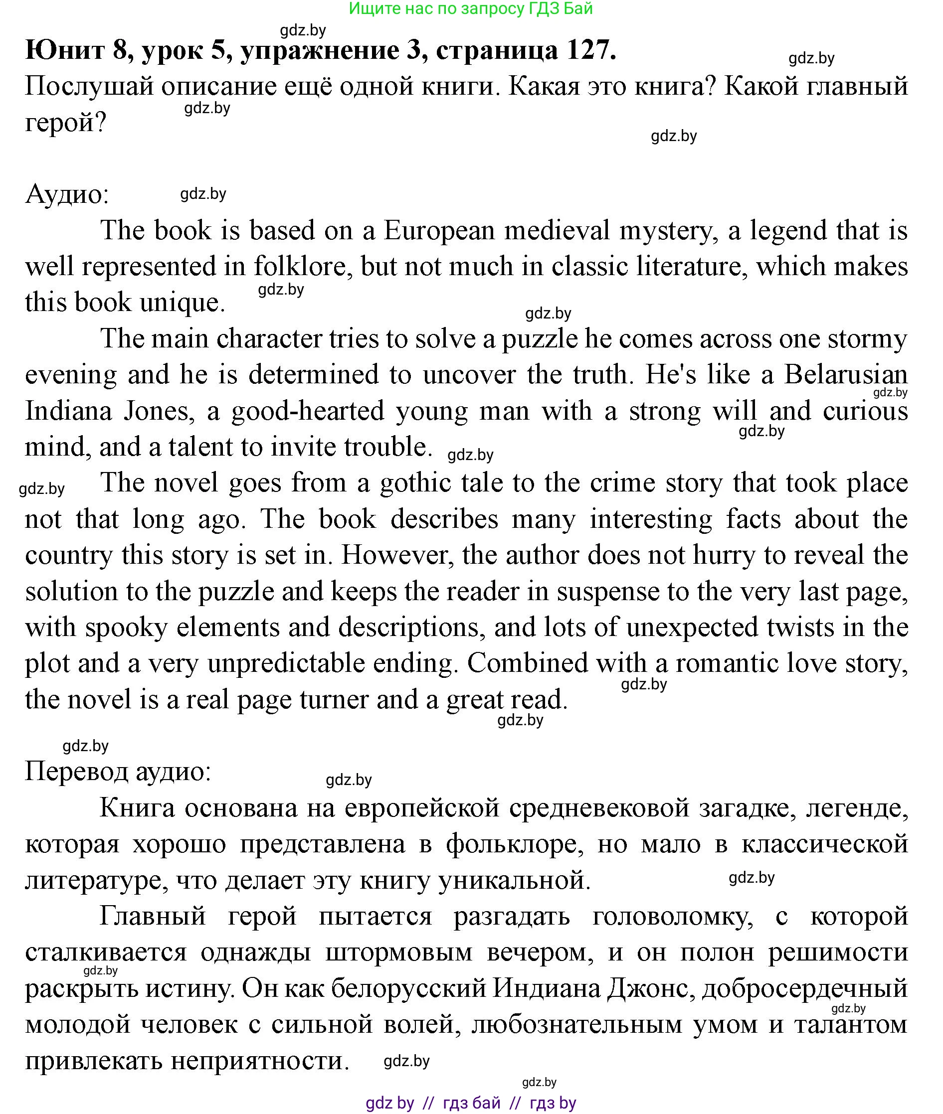 Английский язык (english), 8 класс Учебник, авторы: Демченко Наталья Валентиновна, Севрюкова Татьяна Юрьевна, Наумова Елена Георгиевна, Рыбалко О Н, Манешина А В, Маслёнченко Н А, Бушуева Эдите Владиславовна, издательство Вышэйшая школа, Минск, 2020, розового цвета, Часть ( Part) 2, страница 127, номер 3, Решение