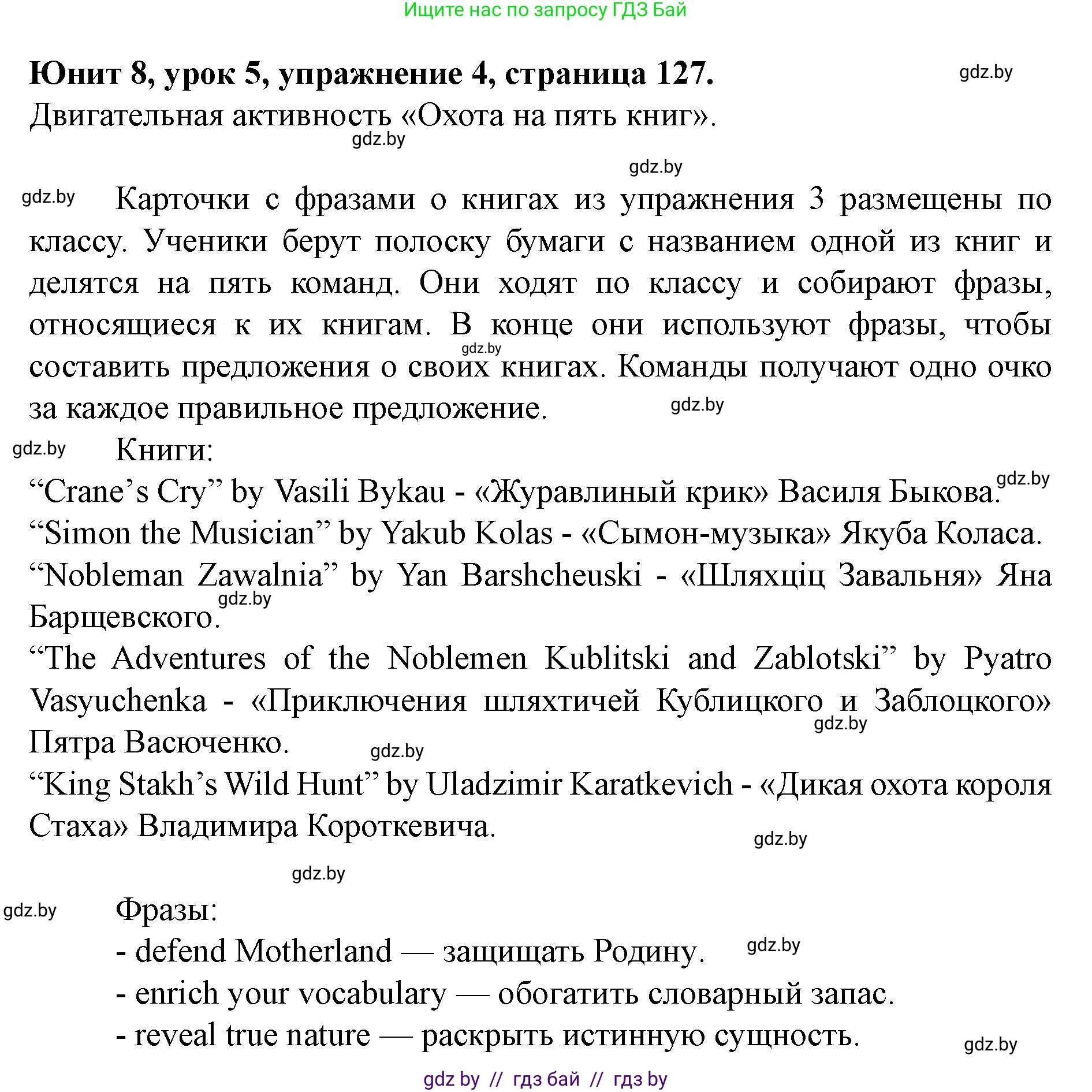 Английский язык (english), 8 класс Учебник, авторы: Демченко Наталья Валентиновна, Севрюкова Татьяна Юрьевна, Наумова Елена Георгиевна, Рыбалко О Н, Манешина А В, Маслёнченко Н А, Бушуева Эдите Владиславовна, издательство Вышэйшая школа, Минск, 2020, розового цвета, Часть ( Part) 2, страница 127, номер 4, Решение