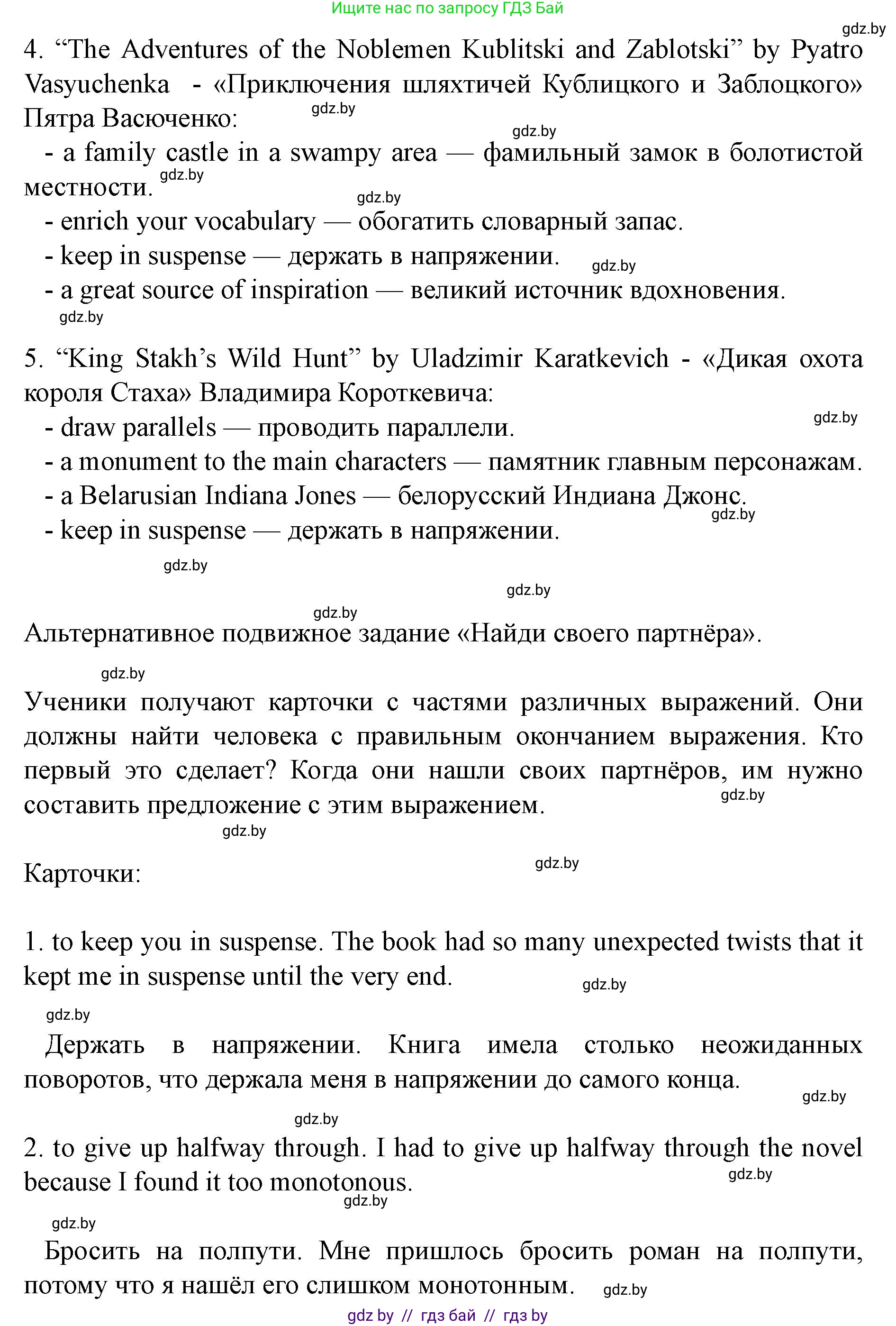Английский язык (english), 8 класс Учебник, авторы: Демченко Наталья Валентиновна, Севрюкова Татьяна Юрьевна, Наумова Елена Георгиевна, Рыбалко О Н, Манешина А В, Маслёнченко Н А, Бушуева Эдите Владиславовна, издательство Вышэйшая школа, Минск, 2020, розового цвета, Часть ( Part) 2, страница 127, номер 4, Решение (продолжение 3)