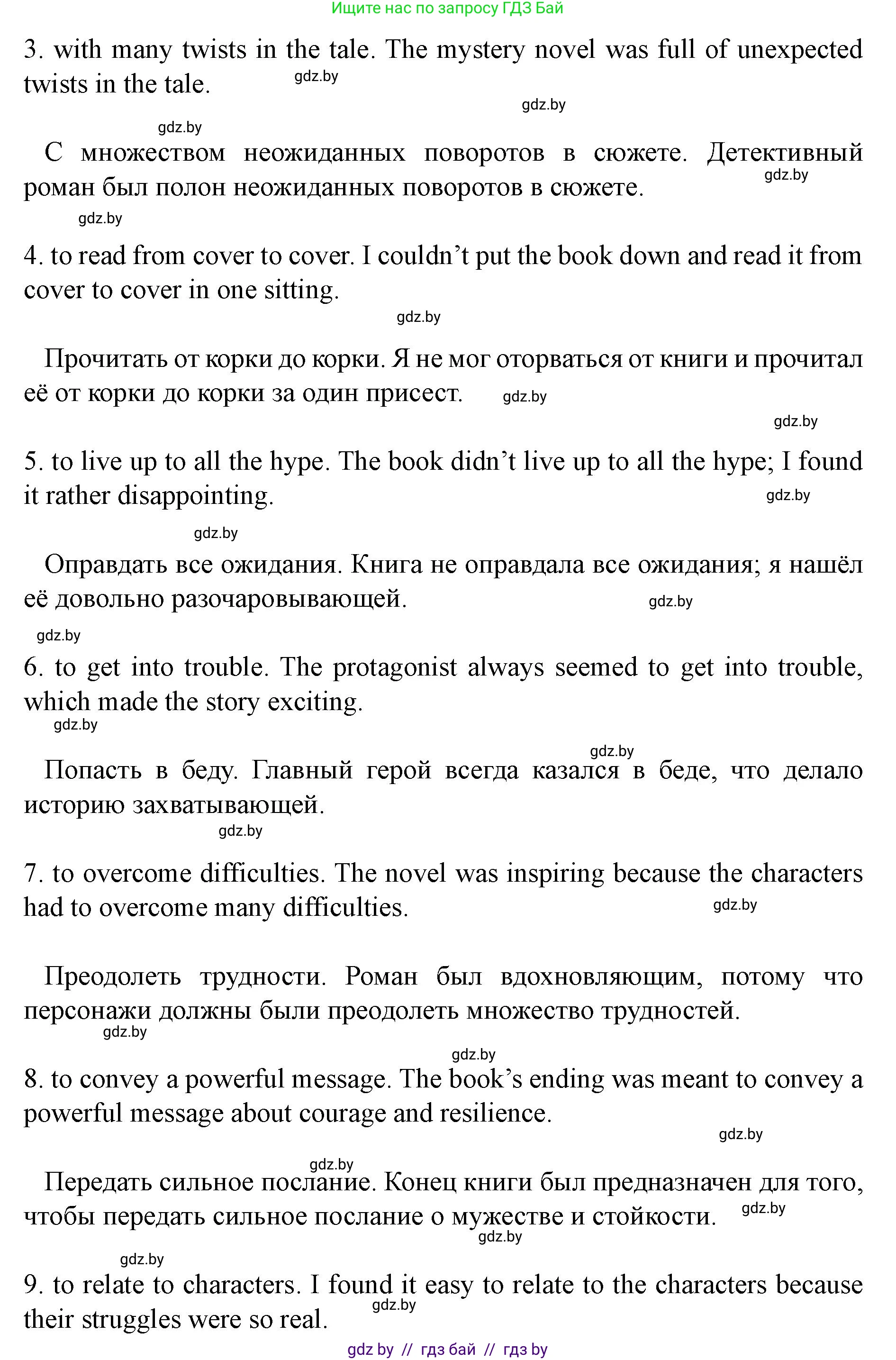Английский язык (english), 8 класс Учебник, авторы: Демченко Наталья Валентиновна, Севрюкова Татьяна Юрьевна, Наумова Елена Георгиевна, Рыбалко О Н, Манешина А В, Маслёнченко Н А, Бушуева Эдите Владиславовна, издательство Вышэйшая школа, Минск, 2020, розового цвета, Часть ( Part) 2, страница 127, номер 4, Решение (продолжение 4)
