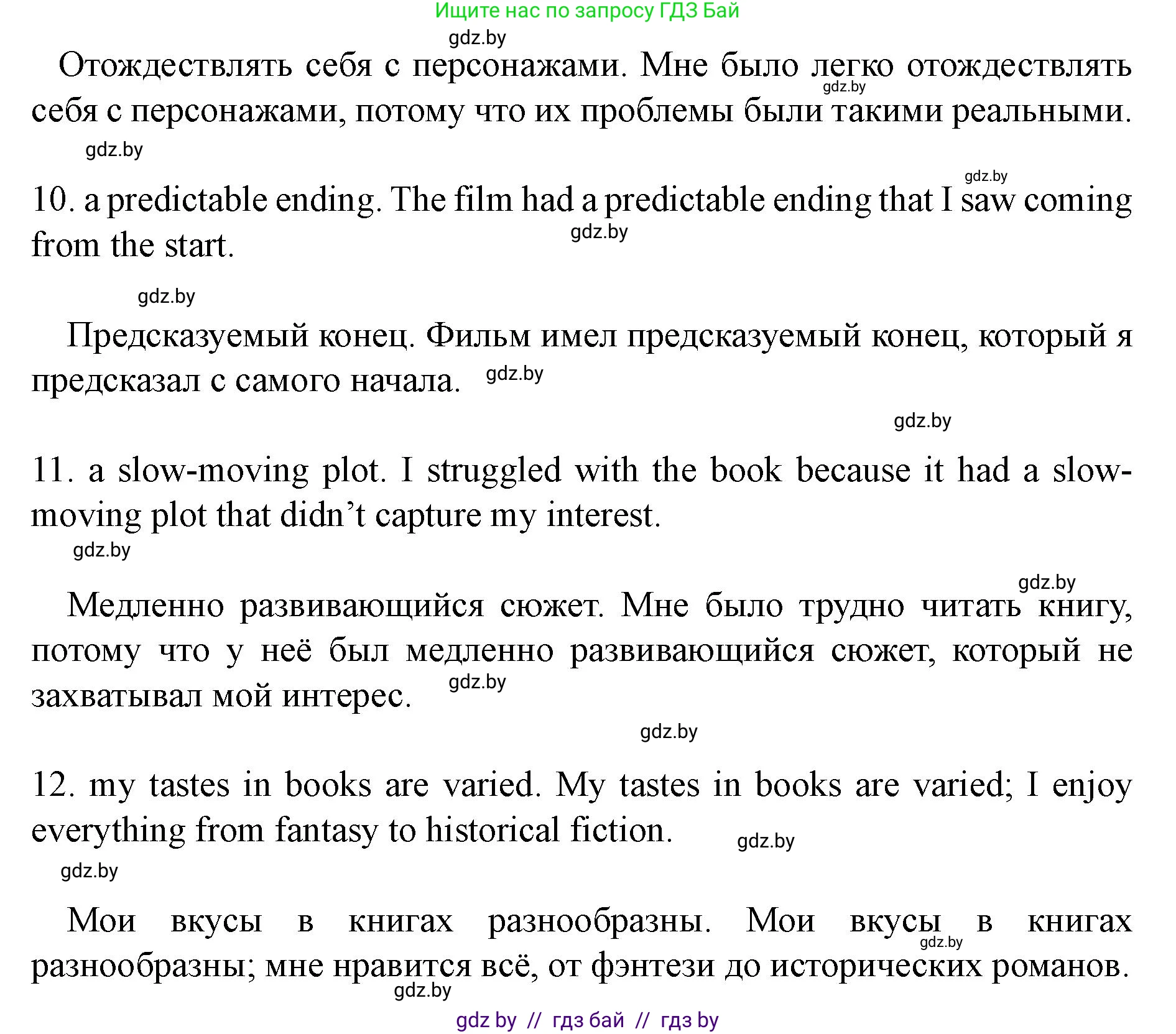 Английский язык (english), 8 класс Учебник, авторы: Демченко Наталья Валентиновна, Севрюкова Татьяна Юрьевна, Наумова Елена Георгиевна, Рыбалко О Н, Манешина А В, Маслёнченко Н А, Бушуева Эдите Владиславовна, издательство Вышэйшая школа, Минск, 2020, розового цвета, Часть ( Part) 2, страница 127, номер 4, Решение (продолжение 5)