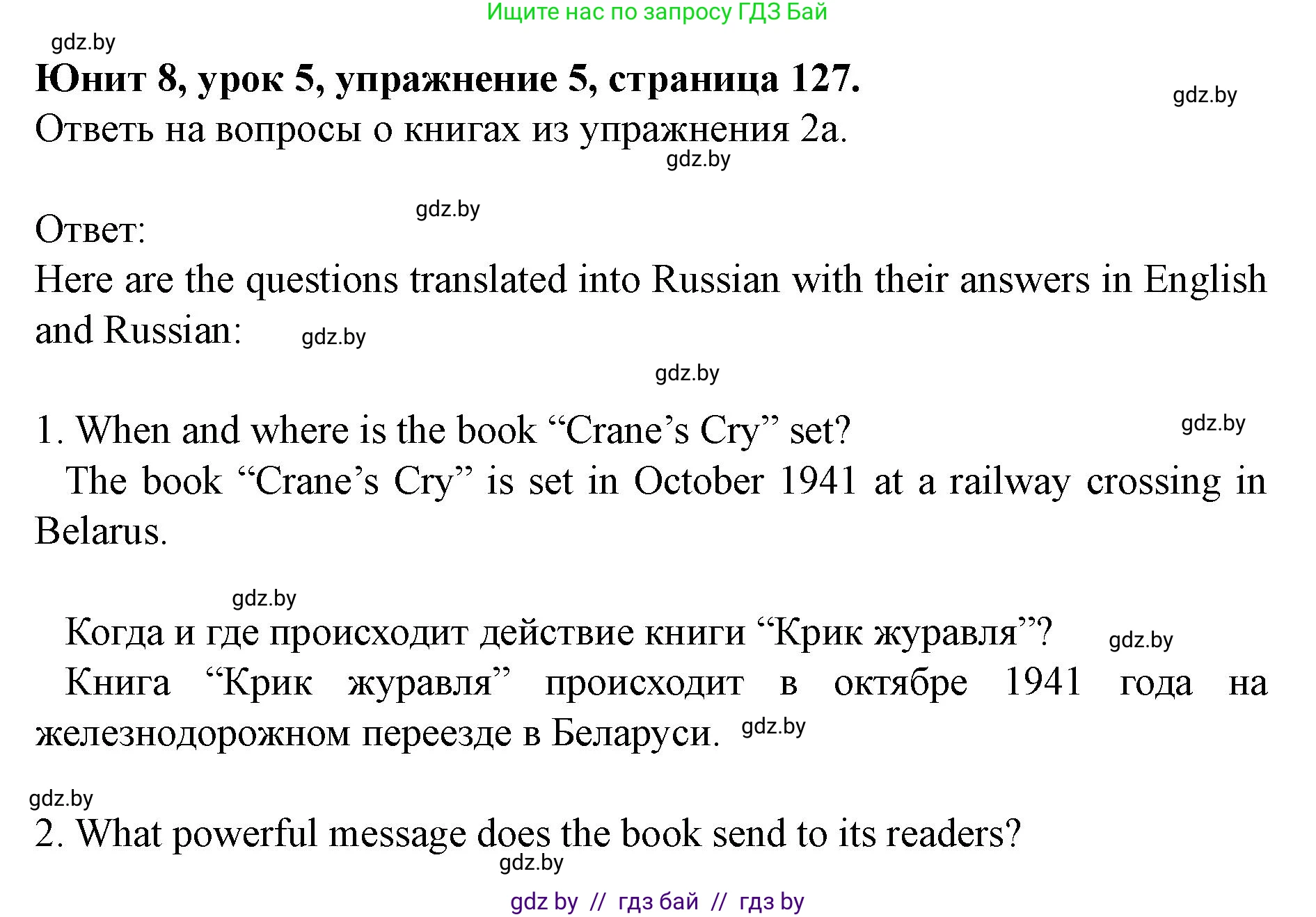 Английский язык (english), 8 класс Учебник, авторы: Демченко Наталья Валентиновна, Севрюкова Татьяна Юрьевна, Наумова Елена Георгиевна, Рыбалко О Н, Манешина А В, Маслёнченко Н А, Бушуева Эдите Владиславовна, издательство Вышэйшая школа, Минск, 2020, розового цвета, Часть ( Part) 2, страница 127, номер 5, Решение
