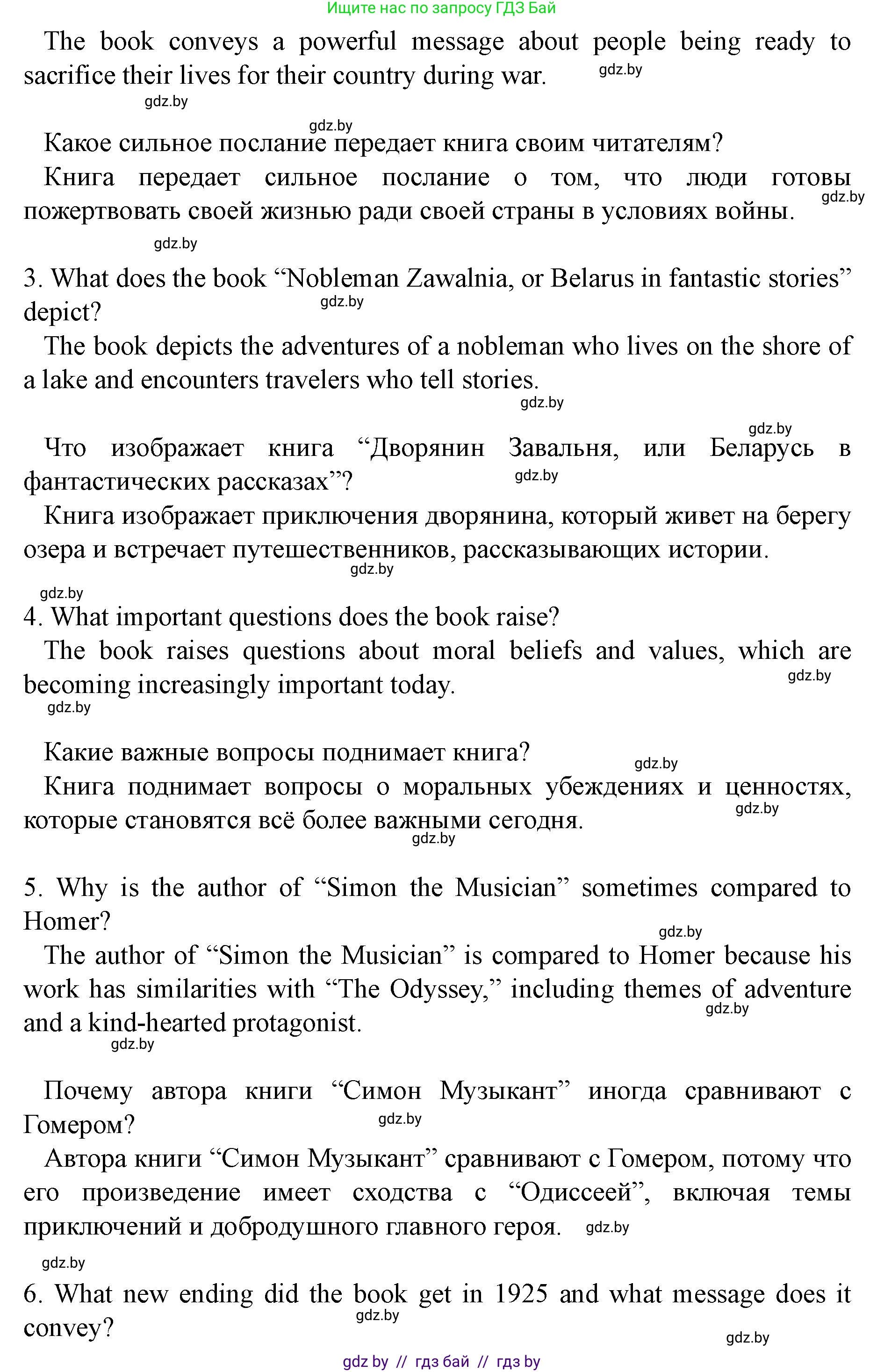 Английский язык (english), 8 класс Учебник, авторы: Демченко Наталья Валентиновна, Севрюкова Татьяна Юрьевна, Наумова Елена Георгиевна, Рыбалко О Н, Манешина А В, Маслёнченко Н А, Бушуева Эдите Владиславовна, издательство Вышэйшая школа, Минск, 2020, розового цвета, Часть ( Part) 2, страница 127, номер 5, Решение (продолжение 2)