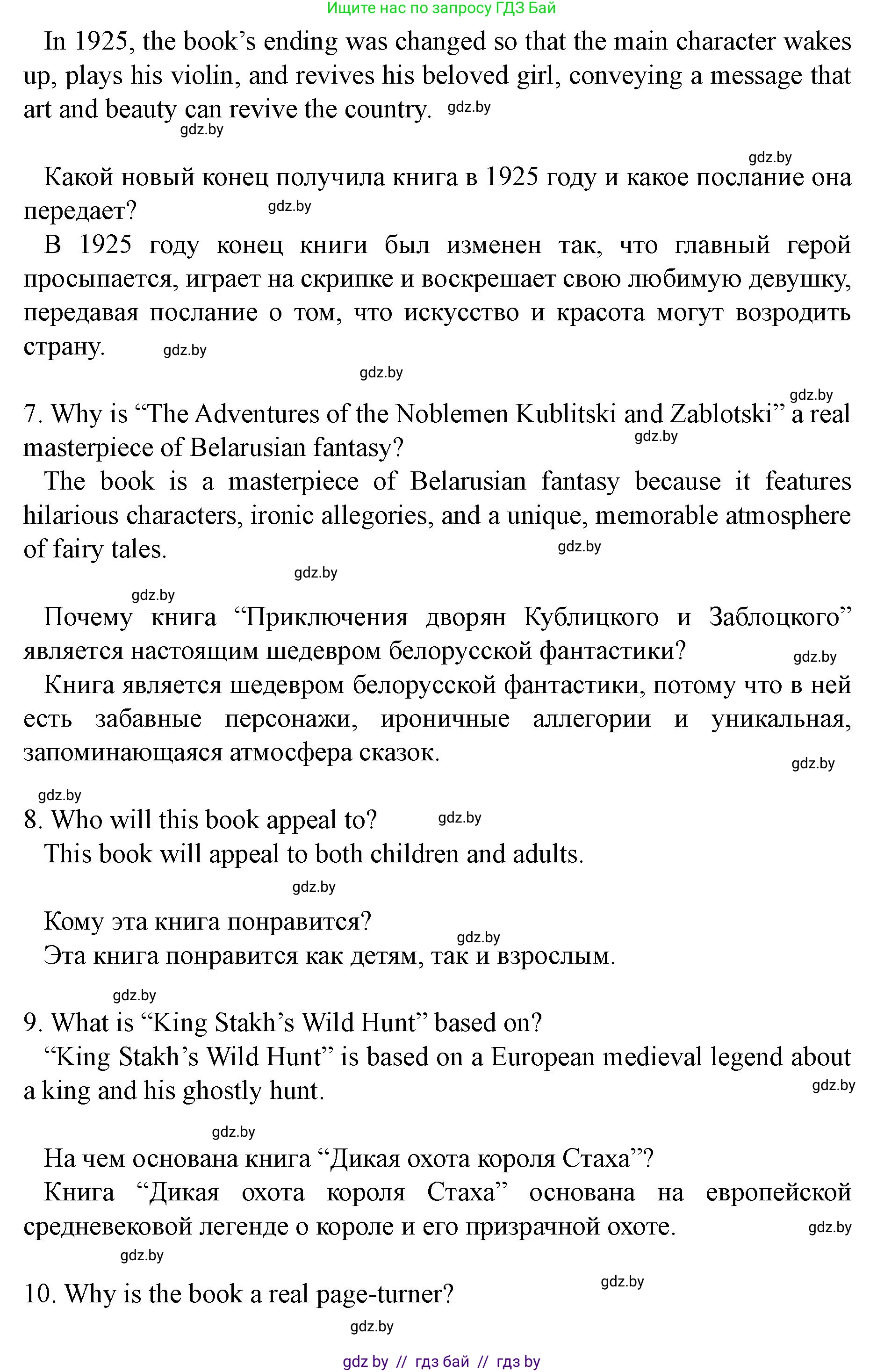 Английский язык (english), 8 класс Учебник, авторы: Демченко Наталья Валентиновна, Севрюкова Татьяна Юрьевна, Наумова Елена Георгиевна, Рыбалко О Н, Манешина А В, Маслёнченко Н А, Бушуева Эдите Владиславовна, издательство Вышэйшая школа, Минск, 2020, розового цвета, Часть ( Part) 2, страница 127, номер 5, Решение (продолжение 3)