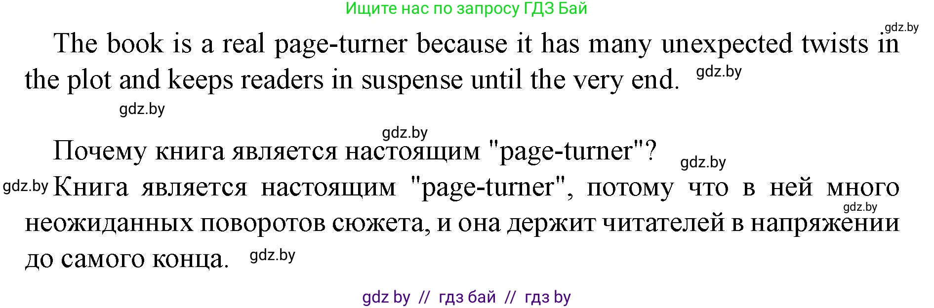 Английский язык (english), 8 класс Учебник, авторы: Демченко Наталья Валентиновна, Севрюкова Татьяна Юрьевна, Наумова Елена Георгиевна, Рыбалко О Н, Манешина А В, Маслёнченко Н А, Бушуева Эдите Владиславовна, издательство Вышэйшая школа, Минск, 2020, розового цвета, Часть ( Part) 2, страница 127, номер 5, Решение (продолжение 4)