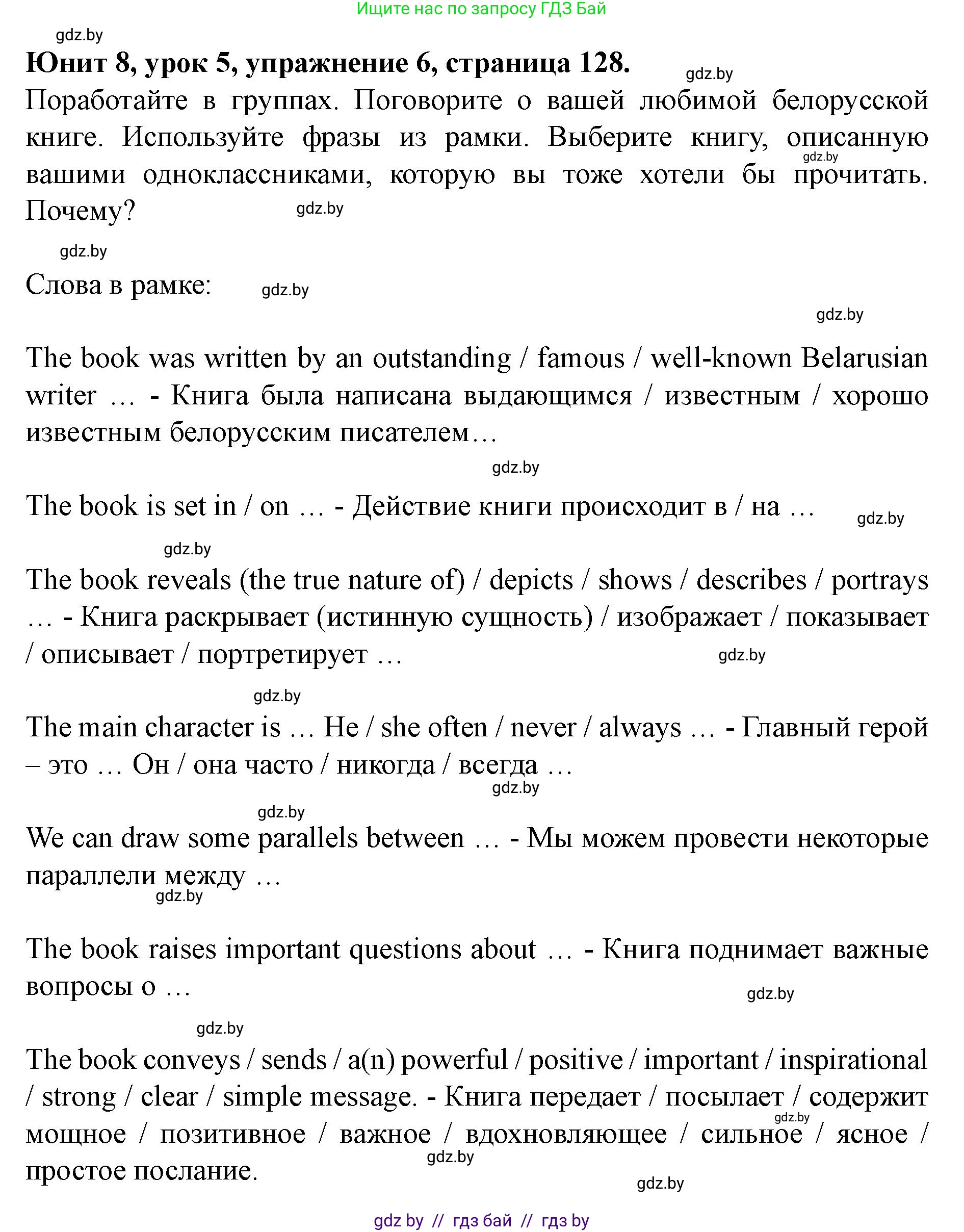 Английский язык (english), 8 класс Учебник, авторы: Демченко Наталья Валентиновна, Севрюкова Татьяна Юрьевна, Наумова Елена Георгиевна, Рыбалко О Н, Манешина А В, Маслёнченко Н А, Бушуева Эдите Владиславовна, издательство Вышэйшая школа, Минск, 2020, розового цвета, Часть ( Part) 2, страница 128, номер 6, Решение