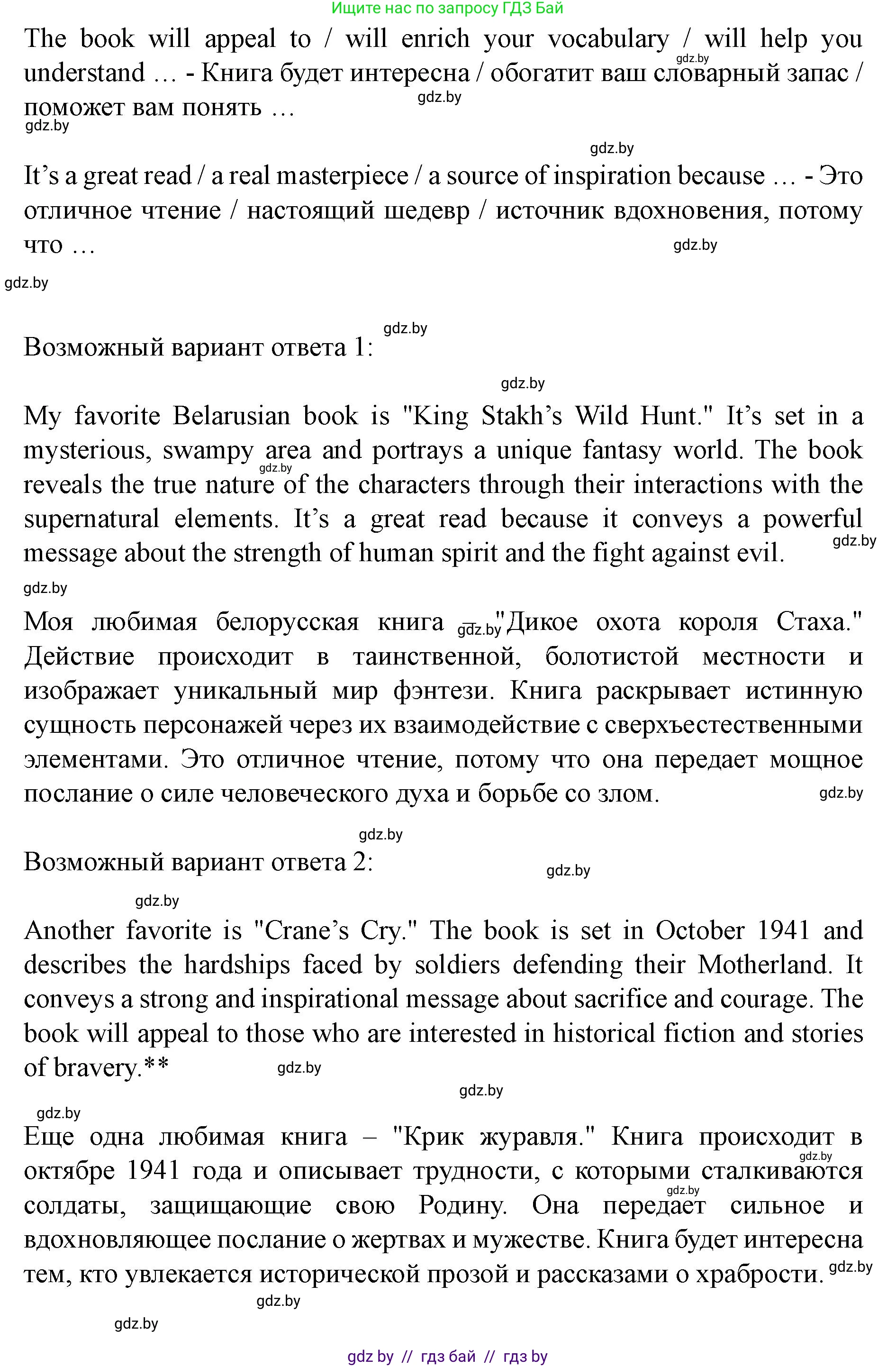 Английский язык (english), 8 класс Учебник, авторы: Демченко Наталья Валентиновна, Севрюкова Татьяна Юрьевна, Наумова Елена Георгиевна, Рыбалко О Н, Манешина А В, Маслёнченко Н А, Бушуева Эдите Владиславовна, издательство Вышэйшая школа, Минск, 2020, розового цвета, Часть ( Part) 2, страница 128, номер 6, Решение (продолжение 2)