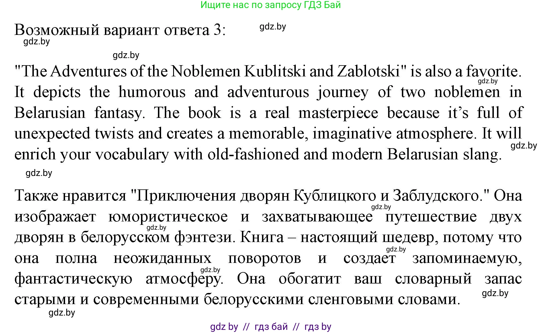 Английский язык (english), 8 класс Учебник, авторы: Демченко Наталья Валентиновна, Севрюкова Татьяна Юрьевна, Наумова Елена Георгиевна, Рыбалко О Н, Манешина А В, Маслёнченко Н А, Бушуева Эдите Владиславовна, издательство Вышэйшая школа, Минск, 2020, розового цвета, Часть ( Part) 2, страница 128, номер 6, Решение (продолжение 3)