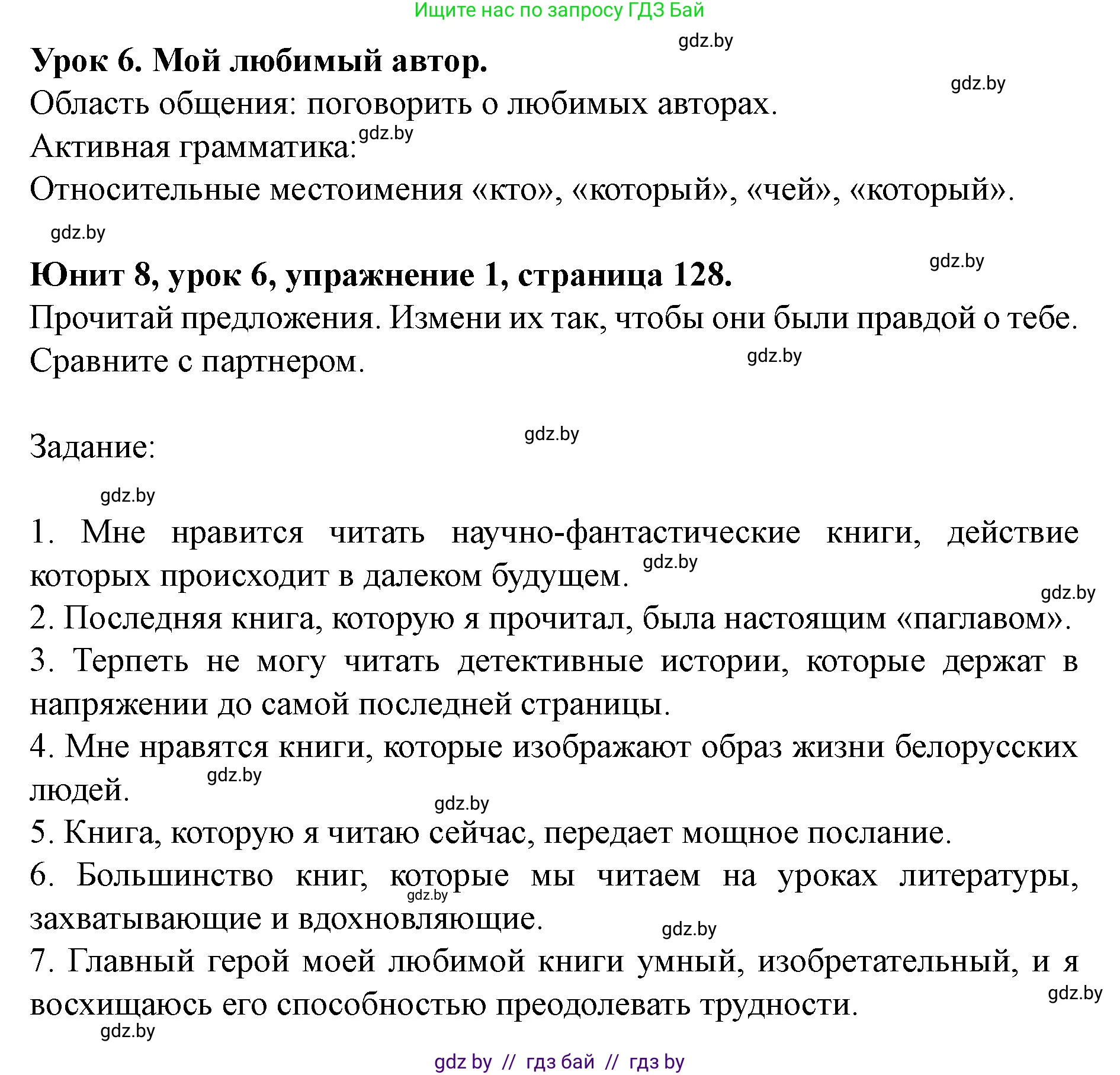 Английский язык (english), 8 класс Учебник, авторы: Демченко Наталья Валентиновна, Севрюкова Татьяна Юрьевна, Наумова Елена Георгиевна, Рыбалко О Н, Манешина А В, Маслёнченко Н А, Бушуева Эдите Владиславовна, издательство Вышэйшая школа, Минск, 2020, розового цвета, Часть ( Part) 2, страница 128, номер 1, Решение