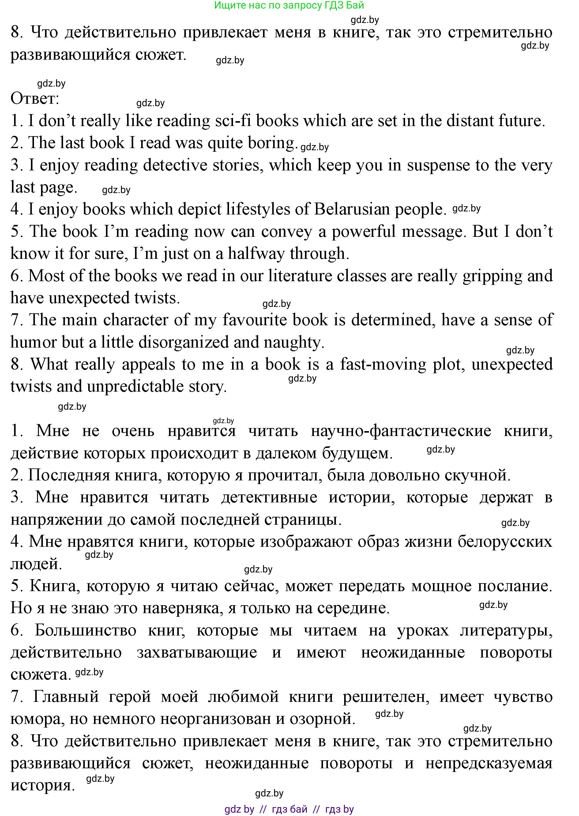 Английский язык (english), 8 класс Учебник, авторы: Демченко Наталья Валентиновна, Севрюкова Татьяна Юрьевна, Наумова Елена Георгиевна, Рыбалко О Н, Манешина А В, Маслёнченко Н А, Бушуева Эдите Владиславовна, издательство Вышэйшая школа, Минск, 2020, розового цвета, Часть ( Part) 2, страница 128, номер 1, Решение (продолжение 2)
