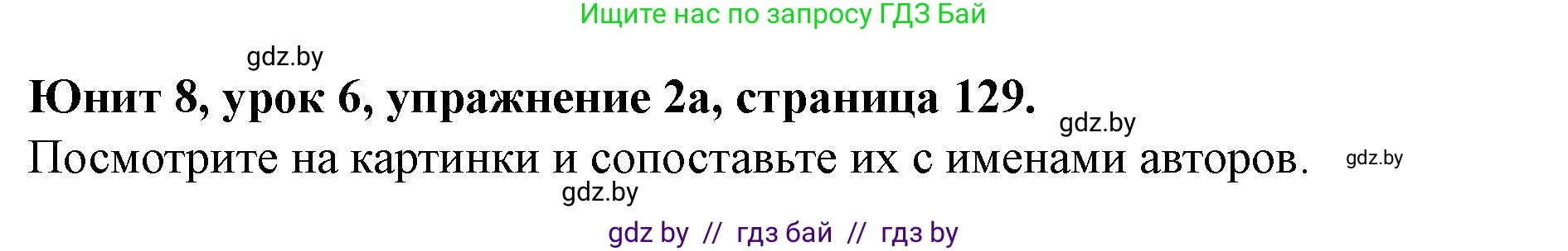 Английский язык (english), 8 класс Учебник, авторы: Демченко Наталья Валентиновна, Севрюкова Татьяна Юрьевна, Наумова Елена Георгиевна, Рыбалко О Н, Манешина А В, Маслёнченко Н А, Бушуева Эдите Владиславовна, издательство Вышэйшая школа, Минск, 2020, розового цвета, Часть ( Part) 2, страница 129, номер 2, Решение