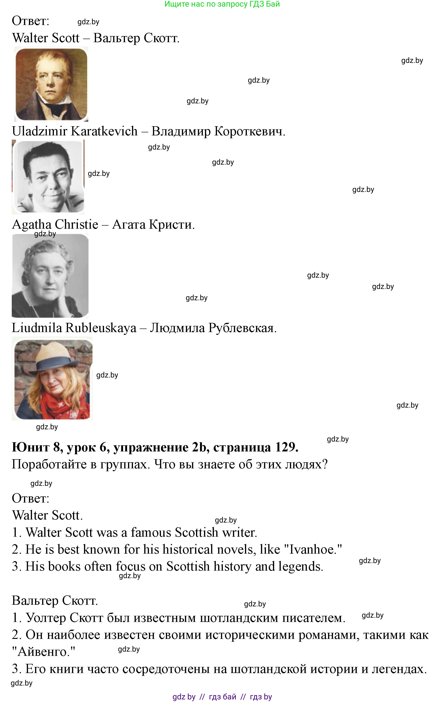 Английский язык (english), 8 класс Учебник, авторы: Демченко Наталья Валентиновна, Севрюкова Татьяна Юрьевна, Наумова Елена Георгиевна, Рыбалко О Н, Манешина А В, Маслёнченко Н А, Бушуева Эдите Владиславовна, издательство Вышэйшая школа, Минск, 2020, розового цвета, Часть ( Part) 2, страница 129, номер 2, Решение (продолжение 2)