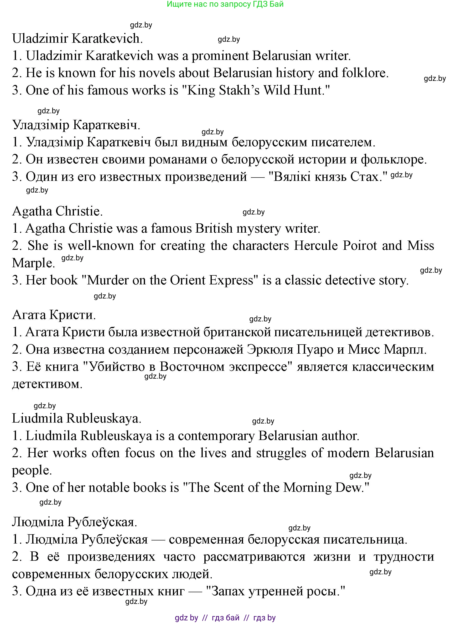 Английский язык (english), 8 класс Учебник, авторы: Демченко Наталья Валентиновна, Севрюкова Татьяна Юрьевна, Наумова Елена Георгиевна, Рыбалко О Н, Манешина А В, Маслёнченко Н А, Бушуева Эдите Владиславовна, издательство Вышэйшая школа, Минск, 2020, розового цвета, Часть ( Part) 2, страница 129, номер 2, Решение (продолжение 3)