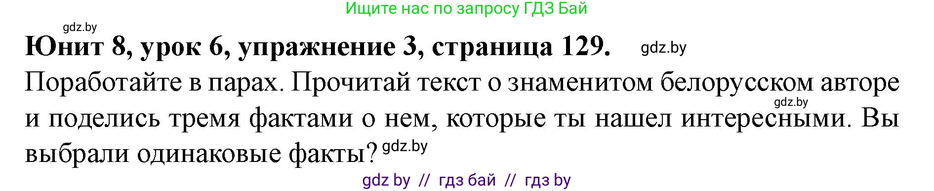 Английский язык (english), 8 класс Учебник, авторы: Демченко Наталья Валентиновна, Севрюкова Татьяна Юрьевна, Наумова Елена Георгиевна, Рыбалко О Н, Манешина А В, Маслёнченко Н А, Бушуева Эдите Владиславовна, издательство Вышэйшая школа, Минск, 2020, розового цвета, Часть ( Part) 2, страница 129, номер 3, Решение