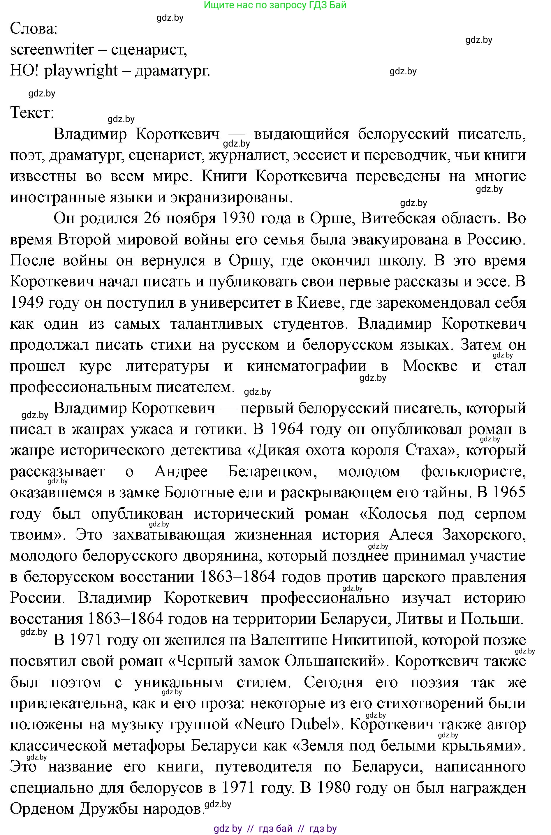 Английский язык (english), 8 класс Учебник, авторы: Демченко Наталья Валентиновна, Севрюкова Татьяна Юрьевна, Наумова Елена Георгиевна, Рыбалко О Н, Манешина А В, Маслёнченко Н А, Бушуева Эдите Владиславовна, издательство Вышэйшая школа, Минск, 2020, розового цвета, Часть ( Part) 2, страница 129, номер 3, Решение (продолжение 2)