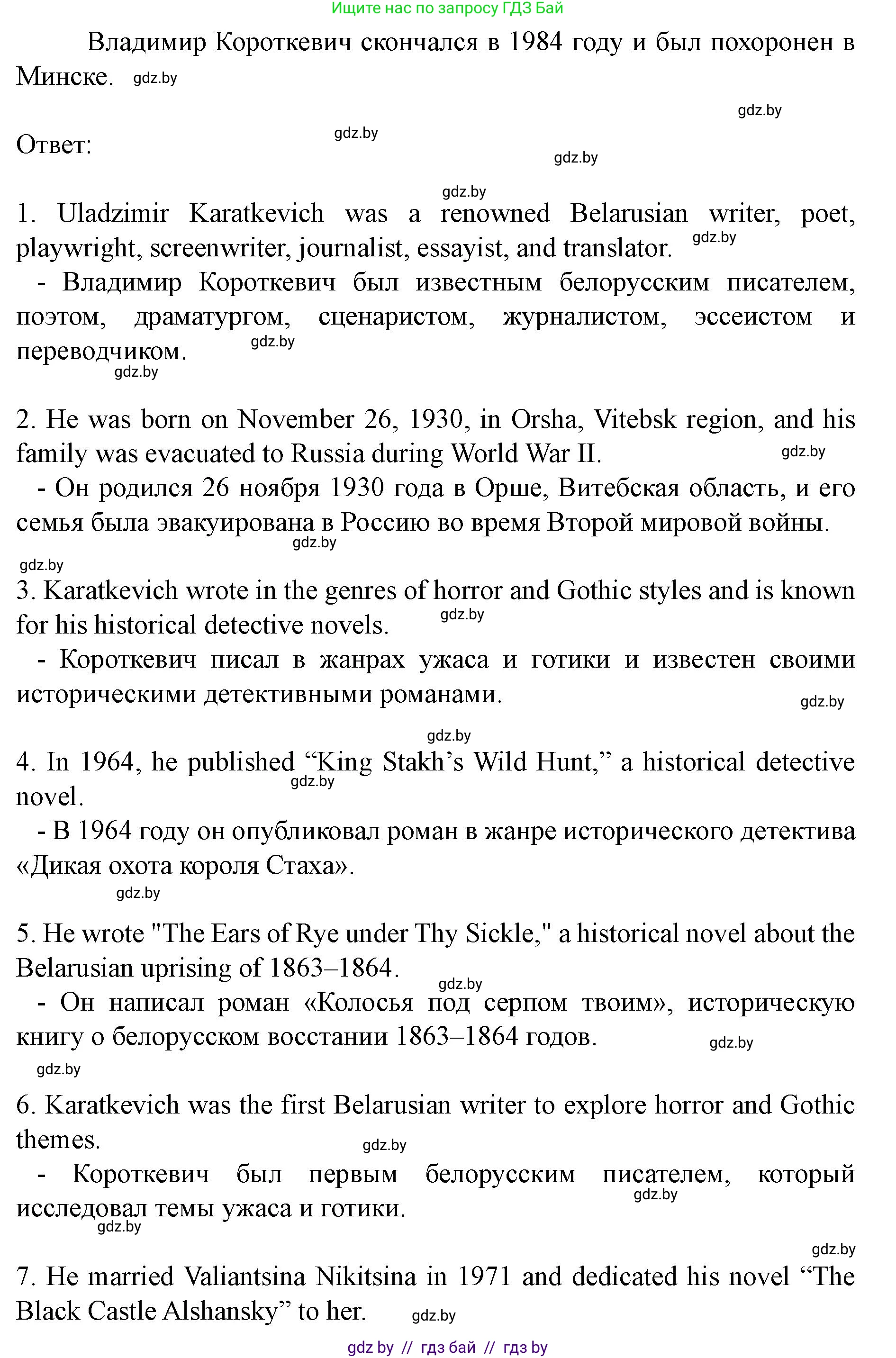 Английский язык (english), 8 класс Учебник, авторы: Демченко Наталья Валентиновна, Севрюкова Татьяна Юрьевна, Наумова Елена Георгиевна, Рыбалко О Н, Манешина А В, Маслёнченко Н А, Бушуева Эдите Владиславовна, издательство Вышэйшая школа, Минск, 2020, розового цвета, Часть ( Part) 2, страница 129, номер 3, Решение (продолжение 3)