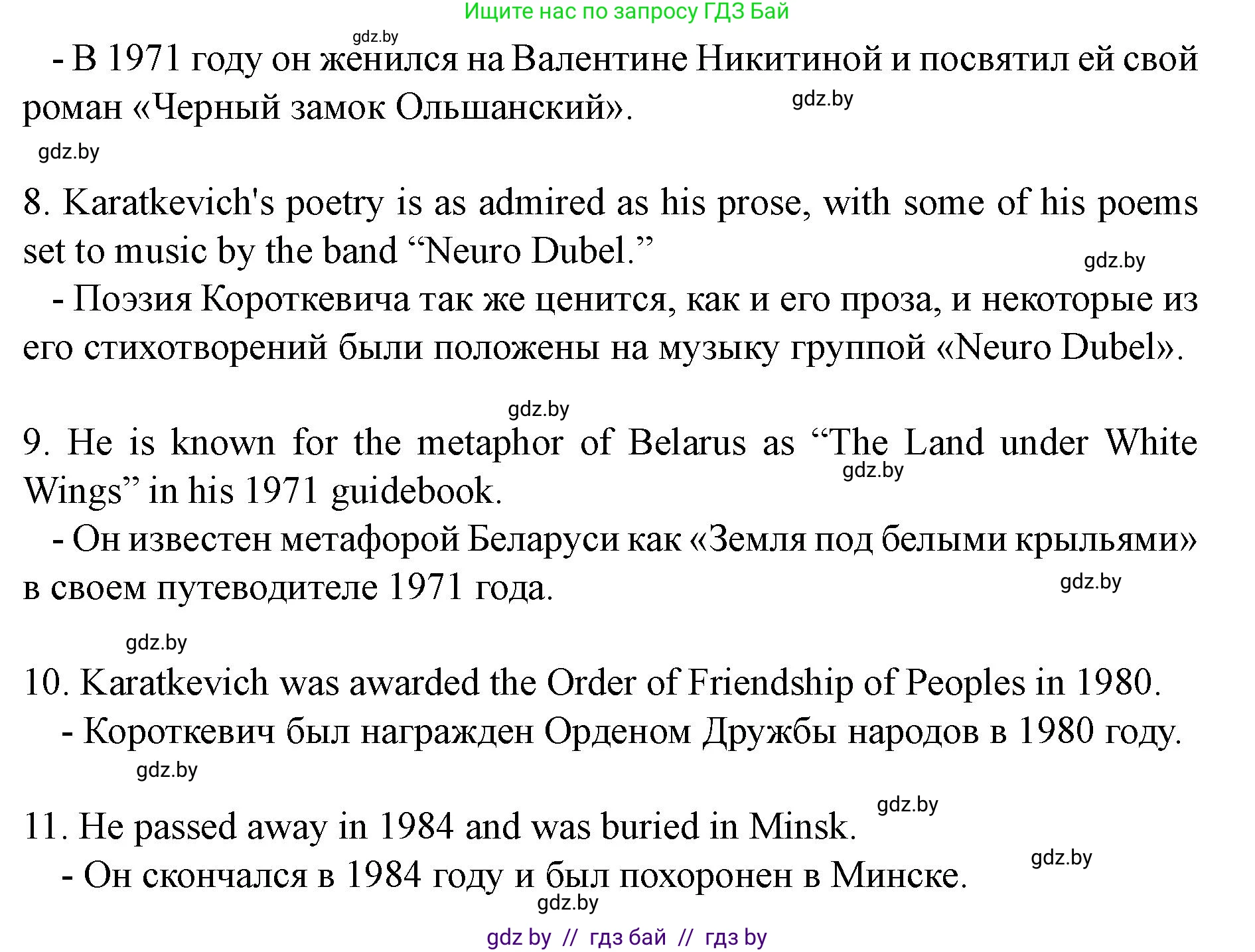 Английский язык (english), 8 класс Учебник, авторы: Демченко Наталья Валентиновна, Севрюкова Татьяна Юрьевна, Наумова Елена Георгиевна, Рыбалко О Н, Манешина А В, Маслёнченко Н А, Бушуева Эдите Владиславовна, издательство Вышэйшая школа, Минск, 2020, розового цвета, Часть ( Part) 2, страница 129, номер 3, Решение (продолжение 4)