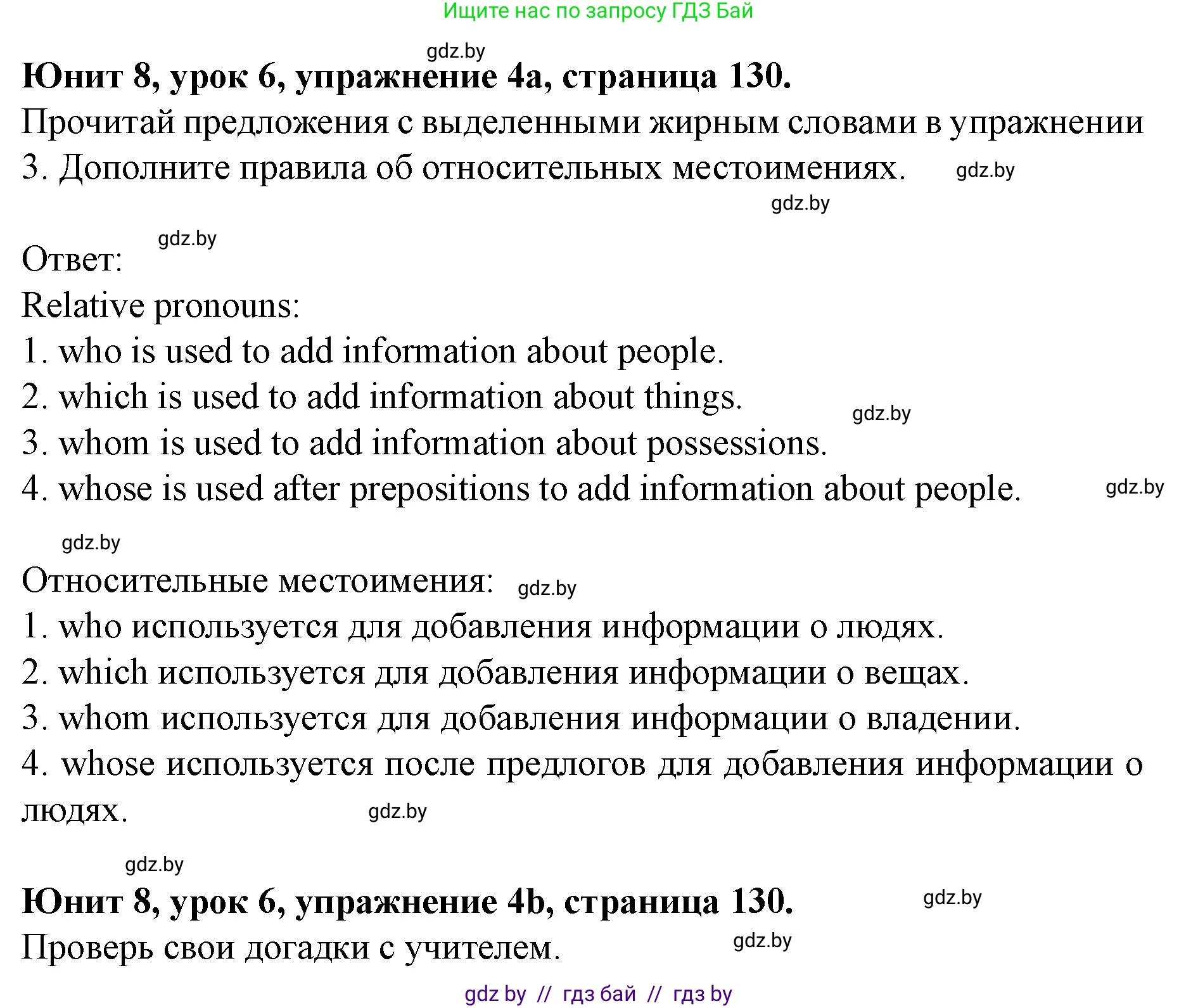 Английский язык (english), 8 класс Учебник, авторы: Демченко Наталья Валентиновна, Севрюкова Татьяна Юрьевна, Наумова Елена Георгиевна, Рыбалко О Н, Манешина А В, Маслёнченко Н А, Бушуева Эдите Владиславовна, издательство Вышэйшая школа, Минск, 2020, розового цвета, Часть ( Part) 2, страница 130, номер 4, Решение