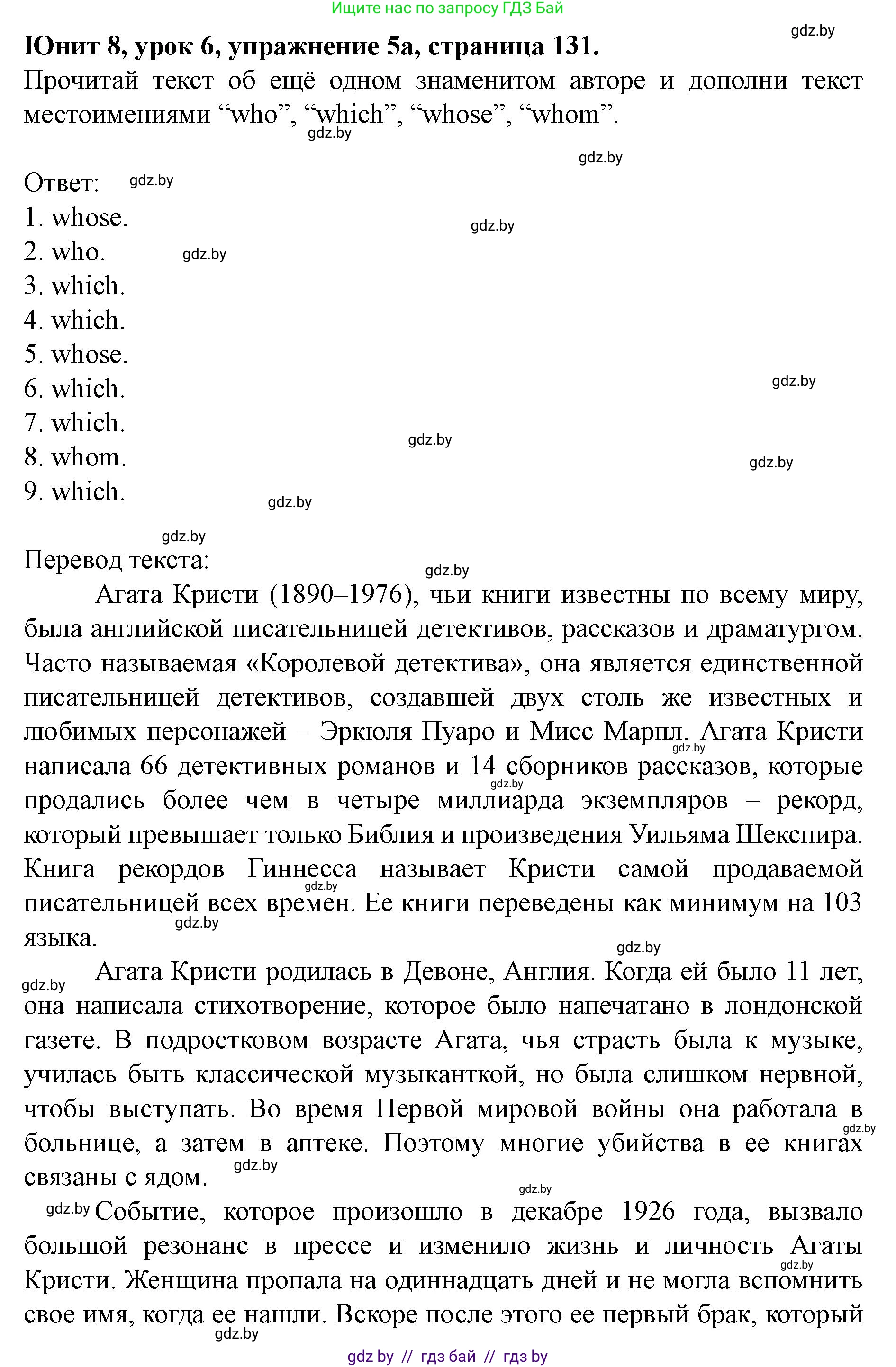 Английский язык (english), 8 класс Учебник, авторы: Демченко Наталья Валентиновна, Севрюкова Татьяна Юрьевна, Наумова Елена Георгиевна, Рыбалко О Н, Манешина А В, Маслёнченко Н А, Бушуева Эдите Владиславовна, издательство Вышэйшая школа, Минск, 2020, розового цвета, Часть ( Part) 2, страница 131, номер 5, Решение
