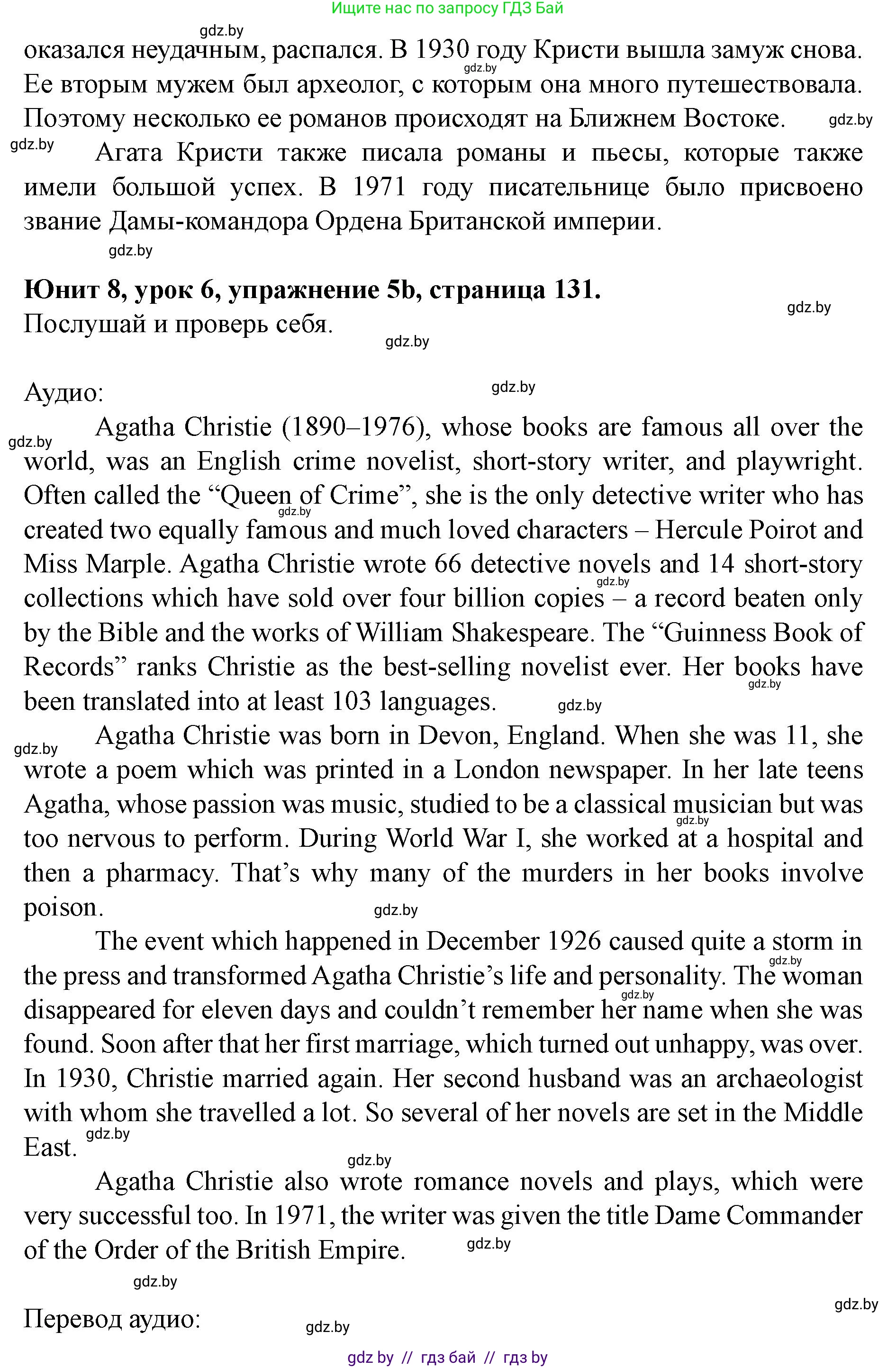 Английский язык (english), 8 класс Учебник, авторы: Демченко Наталья Валентиновна, Севрюкова Татьяна Юрьевна, Наумова Елена Георгиевна, Рыбалко О Н, Манешина А В, Маслёнченко Н А, Бушуева Эдите Владиславовна, издательство Вышэйшая школа, Минск, 2020, розового цвета, Часть ( Part) 2, страница 131, номер 5, Решение (продолжение 2)