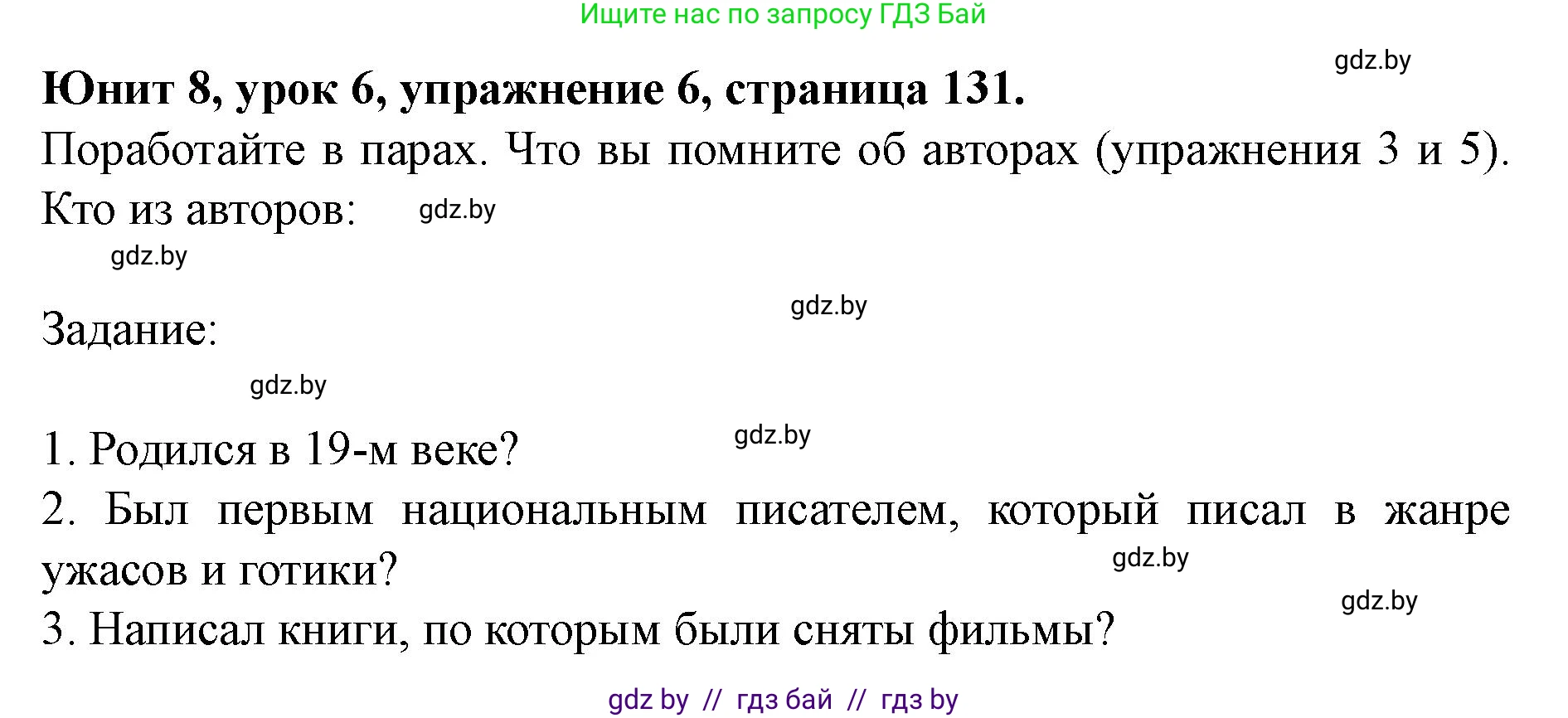 Английский язык (english), 8 класс Учебник, авторы: Демченко Наталья Валентиновна, Севрюкова Татьяна Юрьевна, Наумова Елена Георгиевна, Рыбалко О Н, Манешина А В, Маслёнченко Н А, Бушуева Эдите Владиславовна, издательство Вышэйшая школа, Минск, 2020, розового цвета, Часть ( Part) 2, страница 131, номер 6, Решение