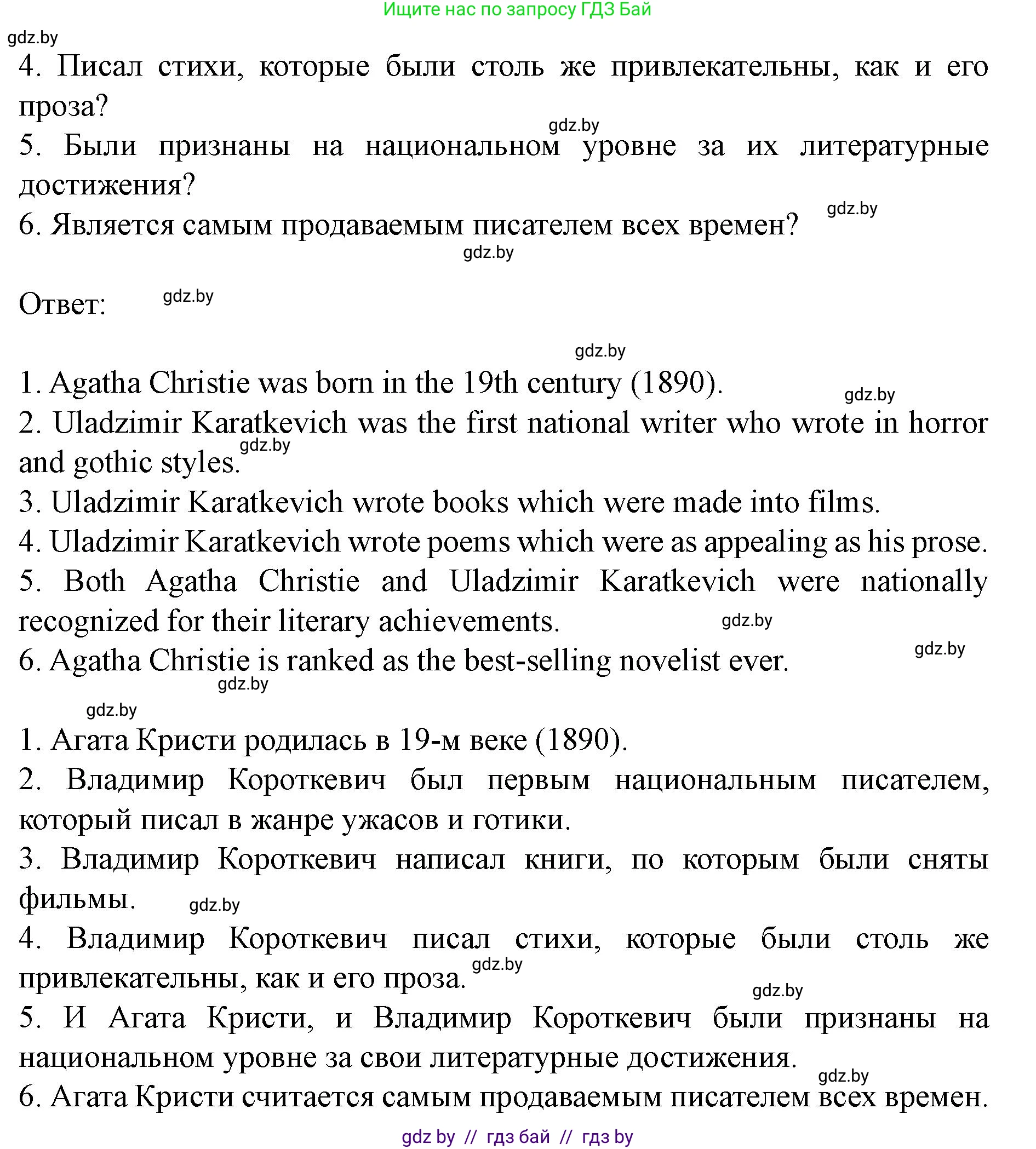 Английский язык (english), 8 класс Учебник, авторы: Демченко Наталья Валентиновна, Севрюкова Татьяна Юрьевна, Наумова Елена Георгиевна, Рыбалко О Н, Манешина А В, Маслёнченко Н А, Бушуева Эдите Владиславовна, издательство Вышэйшая школа, Минск, 2020, розового цвета, Часть ( Part) 2, страница 131, номер 6, Решение (продолжение 2)