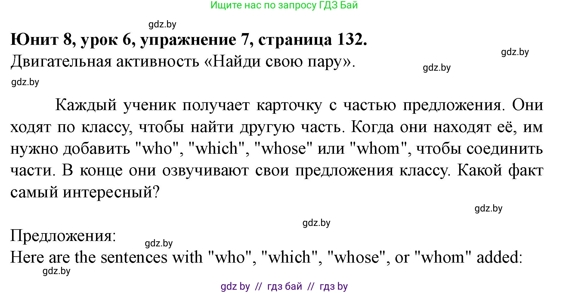 Английский язык (english), 8 класс Учебник, авторы: Демченко Наталья Валентиновна, Севрюкова Татьяна Юрьевна, Наумова Елена Георгиевна, Рыбалко О Н, Манешина А В, Маслёнченко Н А, Бушуева Эдите Владиславовна, издательство Вышэйшая школа, Минск, 2020, розового цвета, Часть ( Part) 2, страница 132, номер 7, Решение