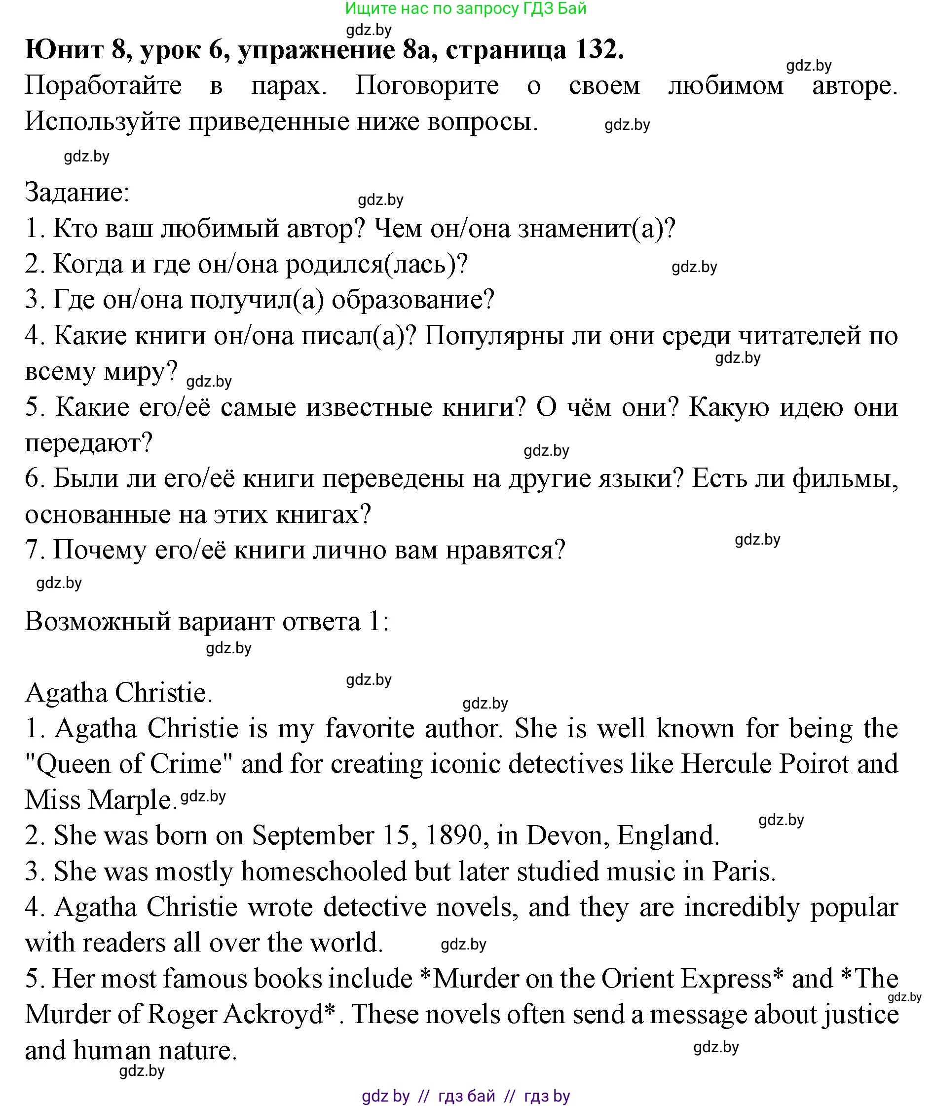 Английский язык (english), 8 класс Учебник, авторы: Демченко Наталья Валентиновна, Севрюкова Татьяна Юрьевна, Наумова Елена Георгиевна, Рыбалко О Н, Манешина А В, Маслёнченко Н А, Бушуева Эдите Владиславовна, издательство Вышэйшая школа, Минск, 2020, розового цвета, Часть ( Part) 2, страница 132, номер 8, Решение