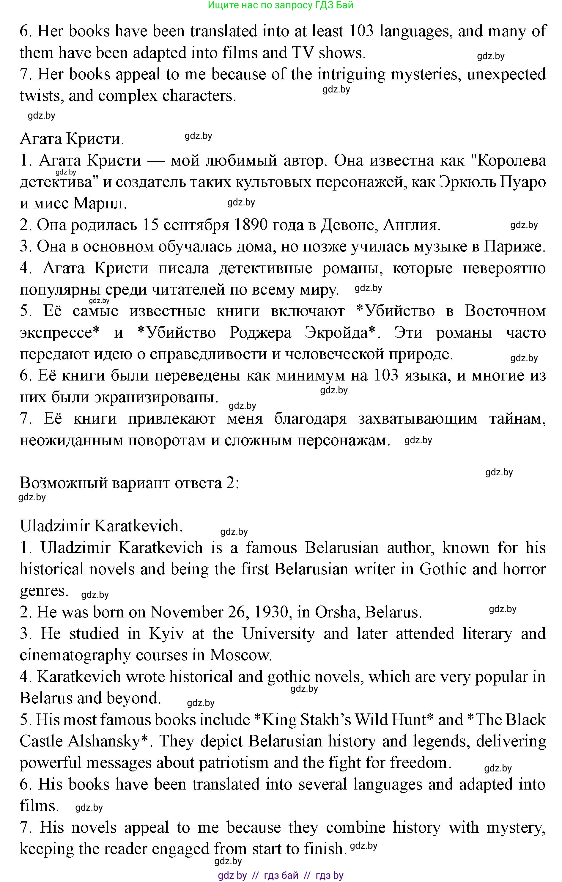 Английский язык (english), 8 класс Учебник, авторы: Демченко Наталья Валентиновна, Севрюкова Татьяна Юрьевна, Наумова Елена Георгиевна, Рыбалко О Н, Манешина А В, Маслёнченко Н А, Бушуева Эдите Владиславовна, издательство Вышэйшая школа, Минск, 2020, розового цвета, Часть ( Part) 2, страница 132, номер 8, Решение (продолжение 2)