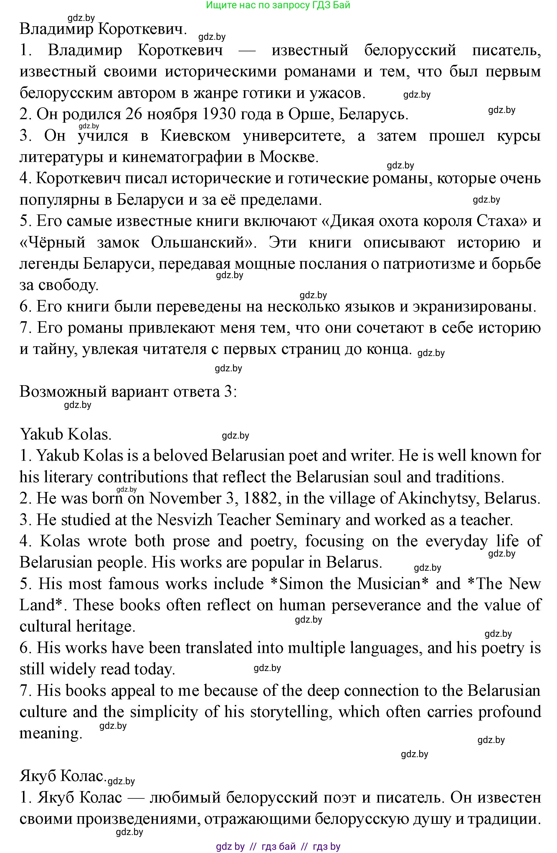 Английский язык (english), 8 класс Учебник, авторы: Демченко Наталья Валентиновна, Севрюкова Татьяна Юрьевна, Наумова Елена Георгиевна, Рыбалко О Н, Манешина А В, Маслёнченко Н А, Бушуева Эдите Владиславовна, издательство Вышэйшая школа, Минск, 2020, розового цвета, Часть ( Part) 2, страница 132, номер 8, Решение (продолжение 3)