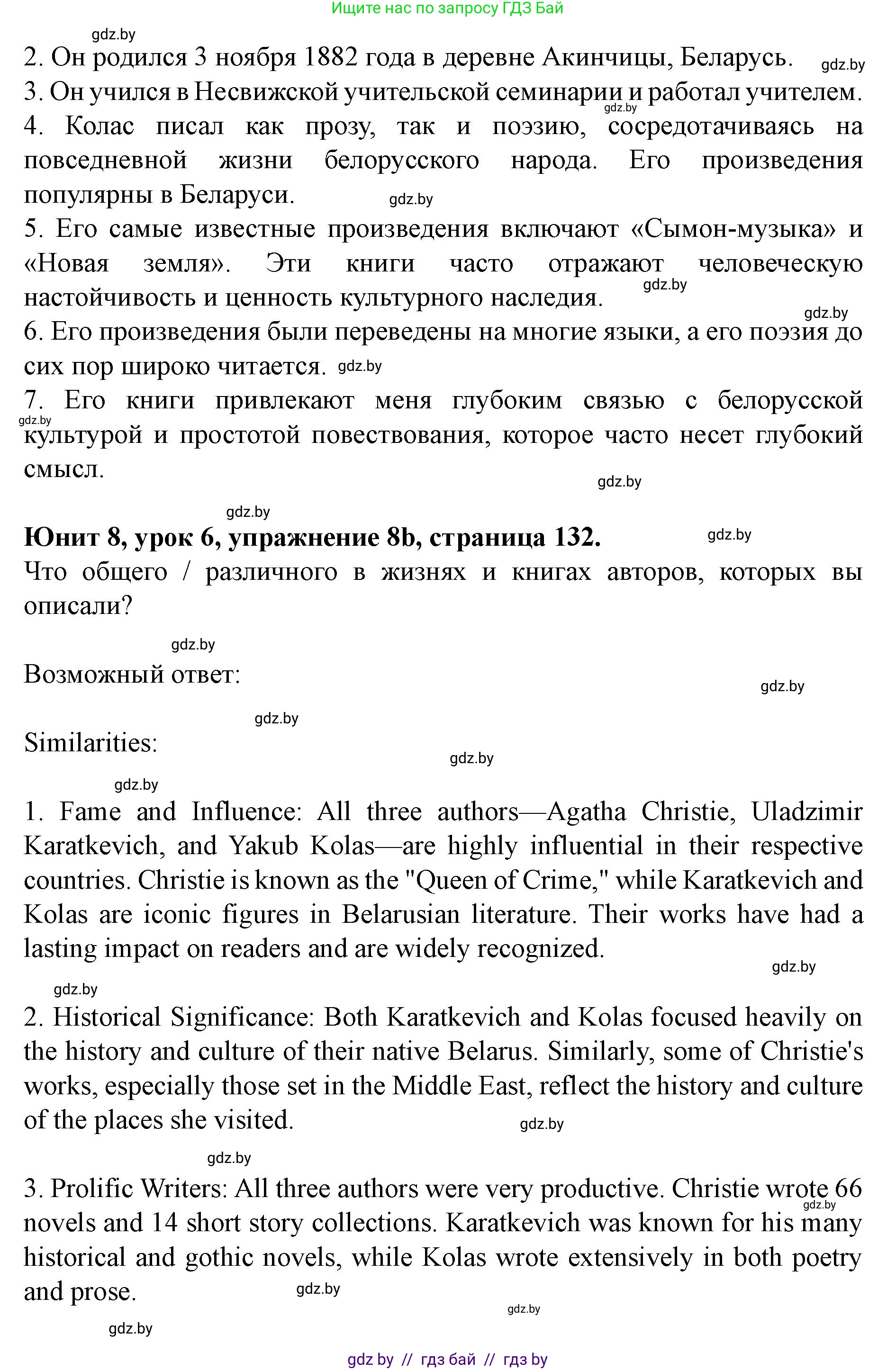 Английский язык (english), 8 класс Учебник, авторы: Демченко Наталья Валентиновна, Севрюкова Татьяна Юрьевна, Наумова Елена Георгиевна, Рыбалко О Н, Манешина А В, Маслёнченко Н А, Бушуева Эдите Владиславовна, издательство Вышэйшая школа, Минск, 2020, розового цвета, Часть ( Part) 2, страница 132, номер 8, Решение (продолжение 4)