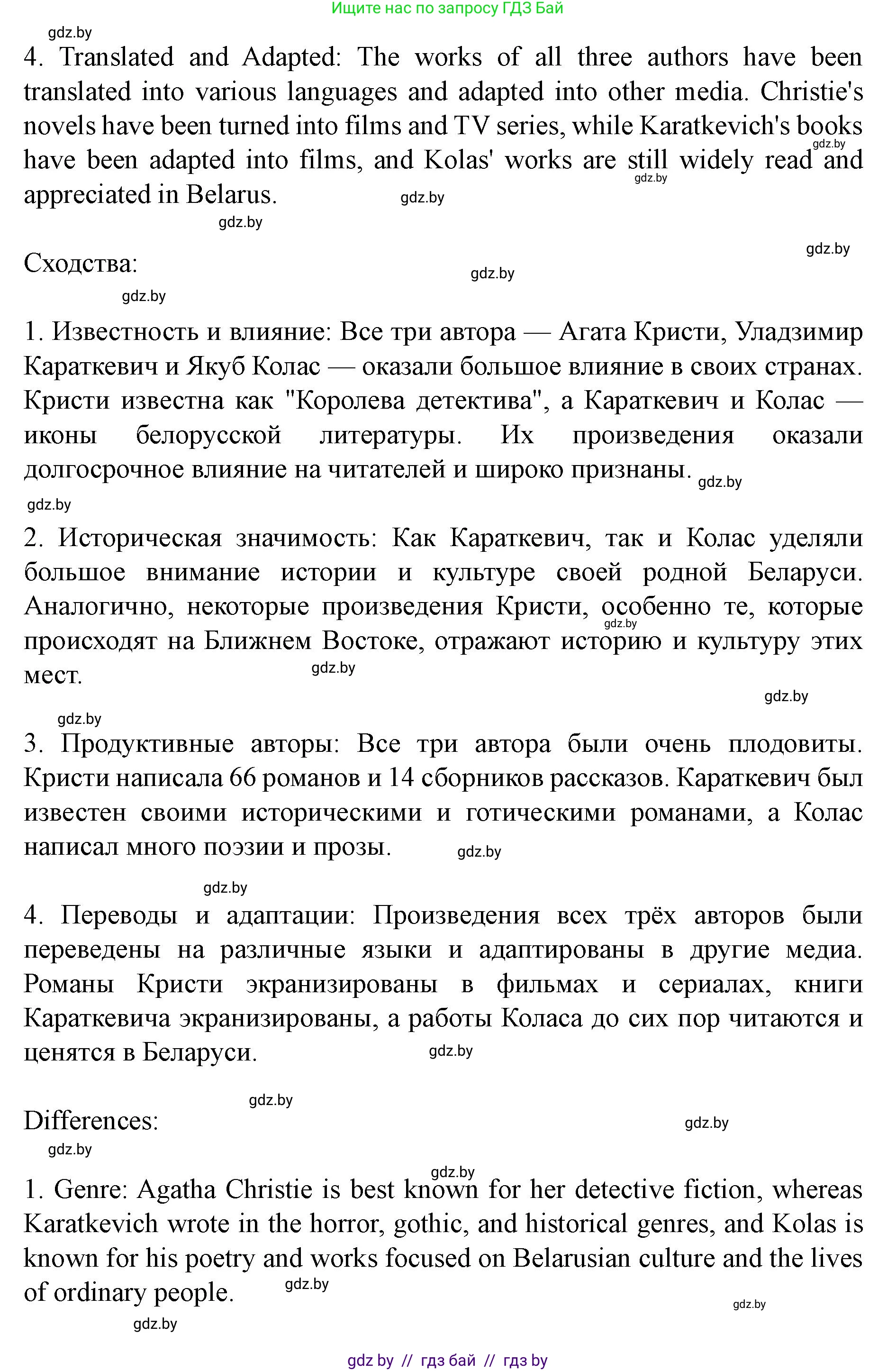 Английский язык (english), 8 класс Учебник, авторы: Демченко Наталья Валентиновна, Севрюкова Татьяна Юрьевна, Наумова Елена Георгиевна, Рыбалко О Н, Манешина А В, Маслёнченко Н А, Бушуева Эдите Владиславовна, издательство Вышэйшая школа, Минск, 2020, розового цвета, Часть ( Part) 2, страница 132, номер 8, Решение (продолжение 5)