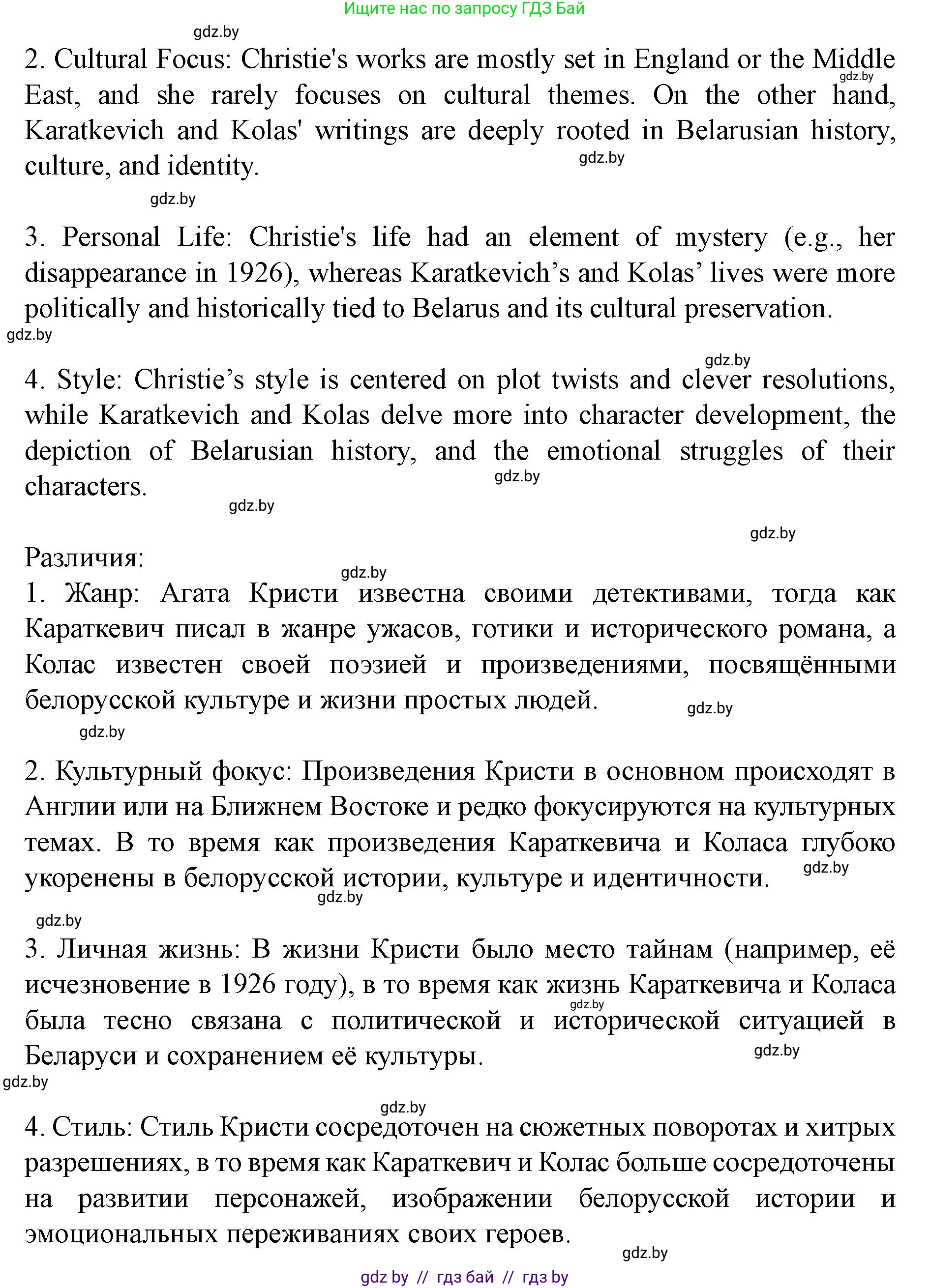 Английский язык (english), 8 класс Учебник, авторы: Демченко Наталья Валентиновна, Севрюкова Татьяна Юрьевна, Наумова Елена Георгиевна, Рыбалко О Н, Манешина А В, Маслёнченко Н А, Бушуева Эдите Владиславовна, издательство Вышэйшая школа, Минск, 2020, розового цвета, Часть ( Part) 2, страница 132, номер 8, Решение (продолжение 6)