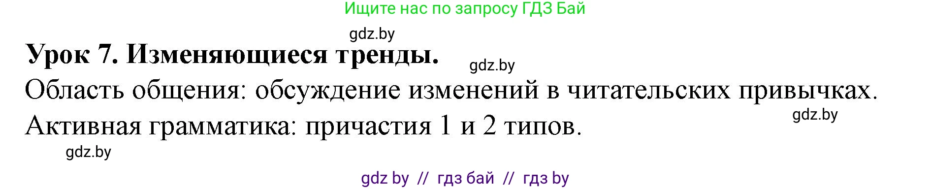 Английский язык (english), 8 класс Учебник, авторы: Демченко Наталья Валентиновна, Севрюкова Татьяна Юрьевна, Наумова Елена Георгиевна, Рыбалко О Н, Манешина А В, Маслёнченко Н А, Бушуева Эдите Владиславовна, издательство Вышэйшая школа, Минск, 2020, розового цвета, Часть ( Part) 2, страница 132, номер 1, Решение