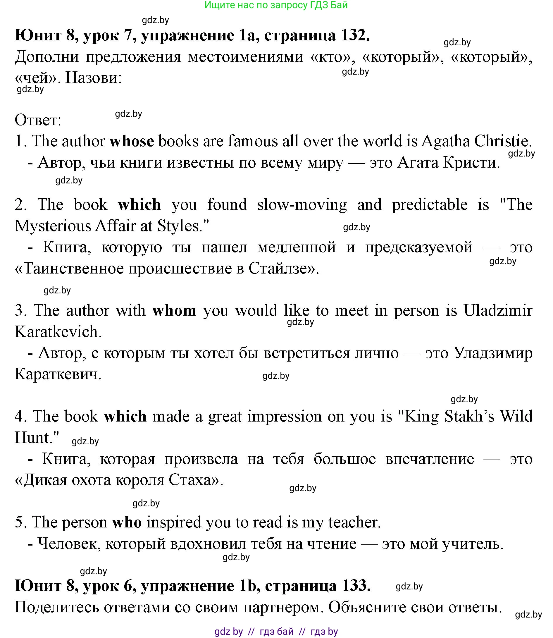 Английский язык (english), 8 класс Учебник, авторы: Демченко Наталья Валентиновна, Севрюкова Татьяна Юрьевна, Наумова Елена Георгиевна, Рыбалко О Н, Манешина А В, Маслёнченко Н А, Бушуева Эдите Владиславовна, издательство Вышэйшая школа, Минск, 2020, розового цвета, Часть ( Part) 2, страница 132, номер 1, Решение (продолжение 2)