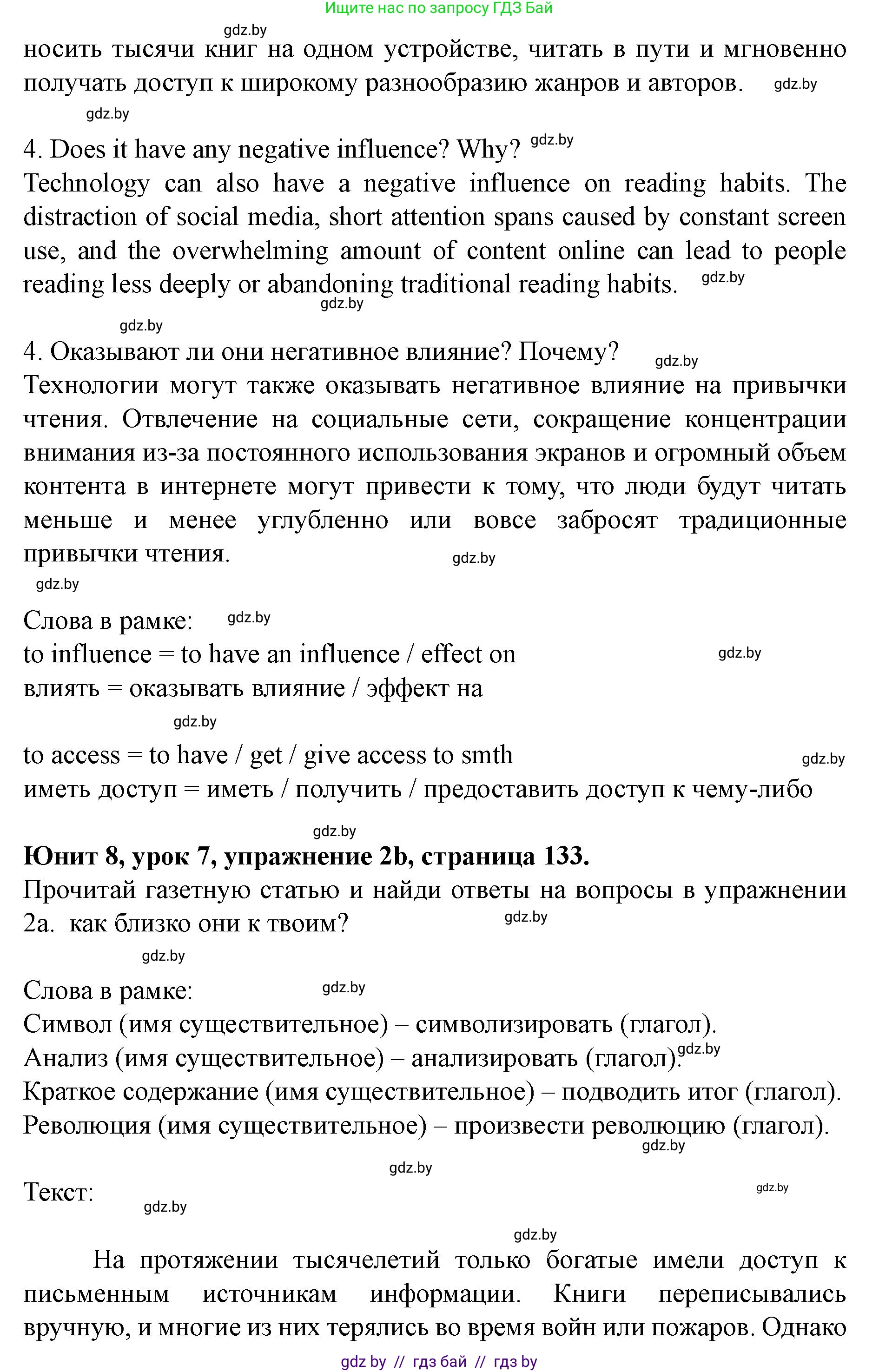 Английский язык (english), 8 класс Учебник, авторы: Демченко Наталья Валентиновна, Севрюкова Татьяна Юрьевна, Наумова Елена Георгиевна, Рыбалко О Н, Манешина А В, Маслёнченко Н А, Бушуева Эдите Владиславовна, издательство Вышэйшая школа, Минск, 2020, розового цвета, Часть ( Part) 2, страница 133, номер 2, Решение (продолжение 3)