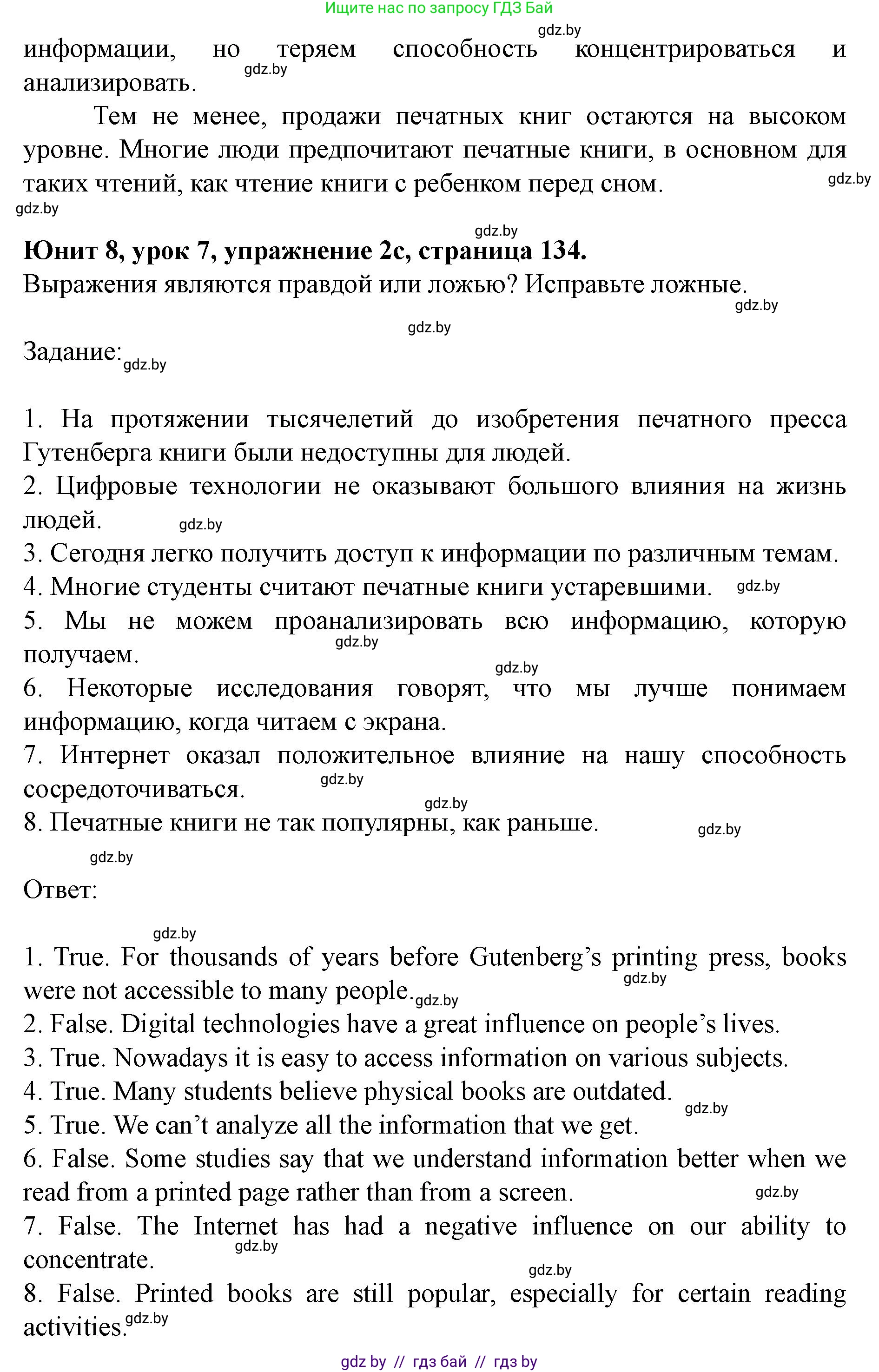 Английский язык (english), 8 класс Учебник, авторы: Демченко Наталья Валентиновна, Севрюкова Татьяна Юрьевна, Наумова Елена Георгиевна, Рыбалко О Н, Манешина А В, Маслёнченко Н А, Бушуева Эдите Владиславовна, издательство Вышэйшая школа, Минск, 2020, розового цвета, Часть ( Part) 2, страница 133, номер 2, Решение (продолжение 5)