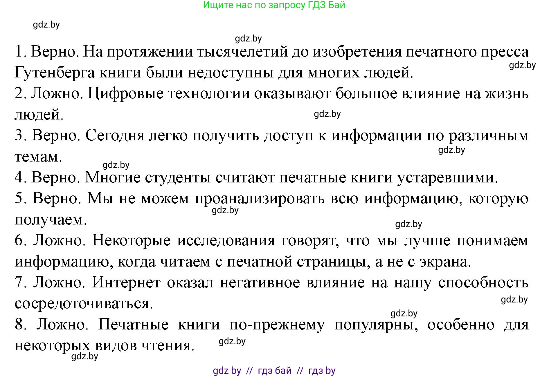 Английский язык (english), 8 класс Учебник, авторы: Демченко Наталья Валентиновна, Севрюкова Татьяна Юрьевна, Наумова Елена Георгиевна, Рыбалко О Н, Манешина А В, Маслёнченко Н А, Бушуева Эдите Владиславовна, издательство Вышэйшая школа, Минск, 2020, розового цвета, Часть ( Part) 2, страница 133, номер 2, Решение (продолжение 6)