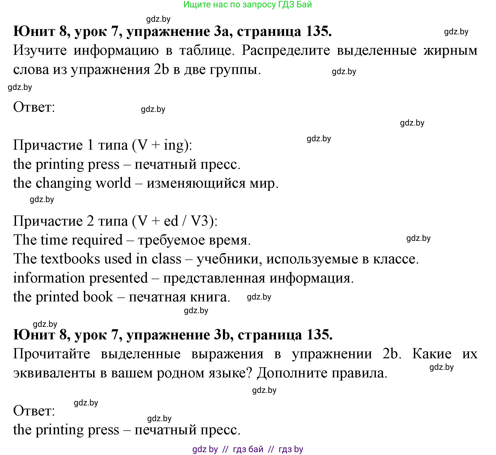 Английский язык (english), 8 класс Учебник, авторы: Демченко Наталья Валентиновна, Севрюкова Татьяна Юрьевна, Наумова Елена Георгиевна, Рыбалко О Н, Манешина А В, Маслёнченко Н А, Бушуева Эдите Владиславовна, издательство Вышэйшая школа, Минск, 2020, розового цвета, Часть ( Part) 2, страница 135, номер 3, Решение