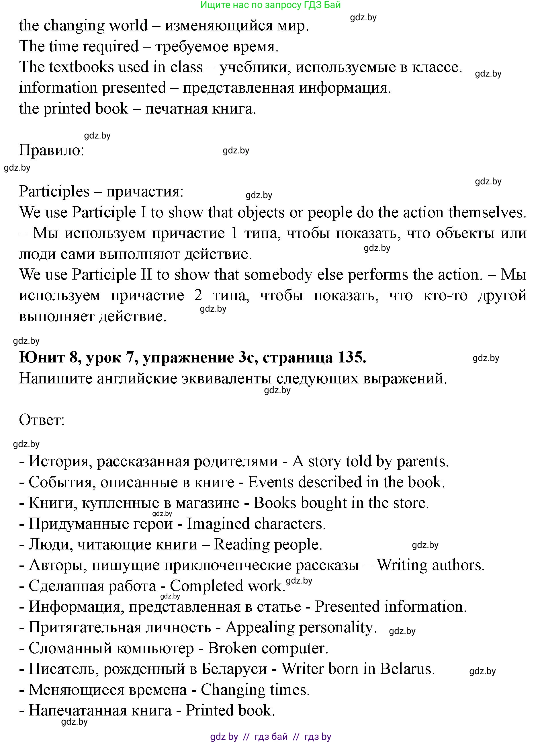 Английский язык (english), 8 класс Учебник, авторы: Демченко Наталья Валентиновна, Севрюкова Татьяна Юрьевна, Наумова Елена Георгиевна, Рыбалко О Н, Манешина А В, Маслёнченко Н А, Бушуева Эдите Владиславовна, издательство Вышэйшая школа, Минск, 2020, розового цвета, Часть ( Part) 2, страница 135, номер 3, Решение (продолжение 2)