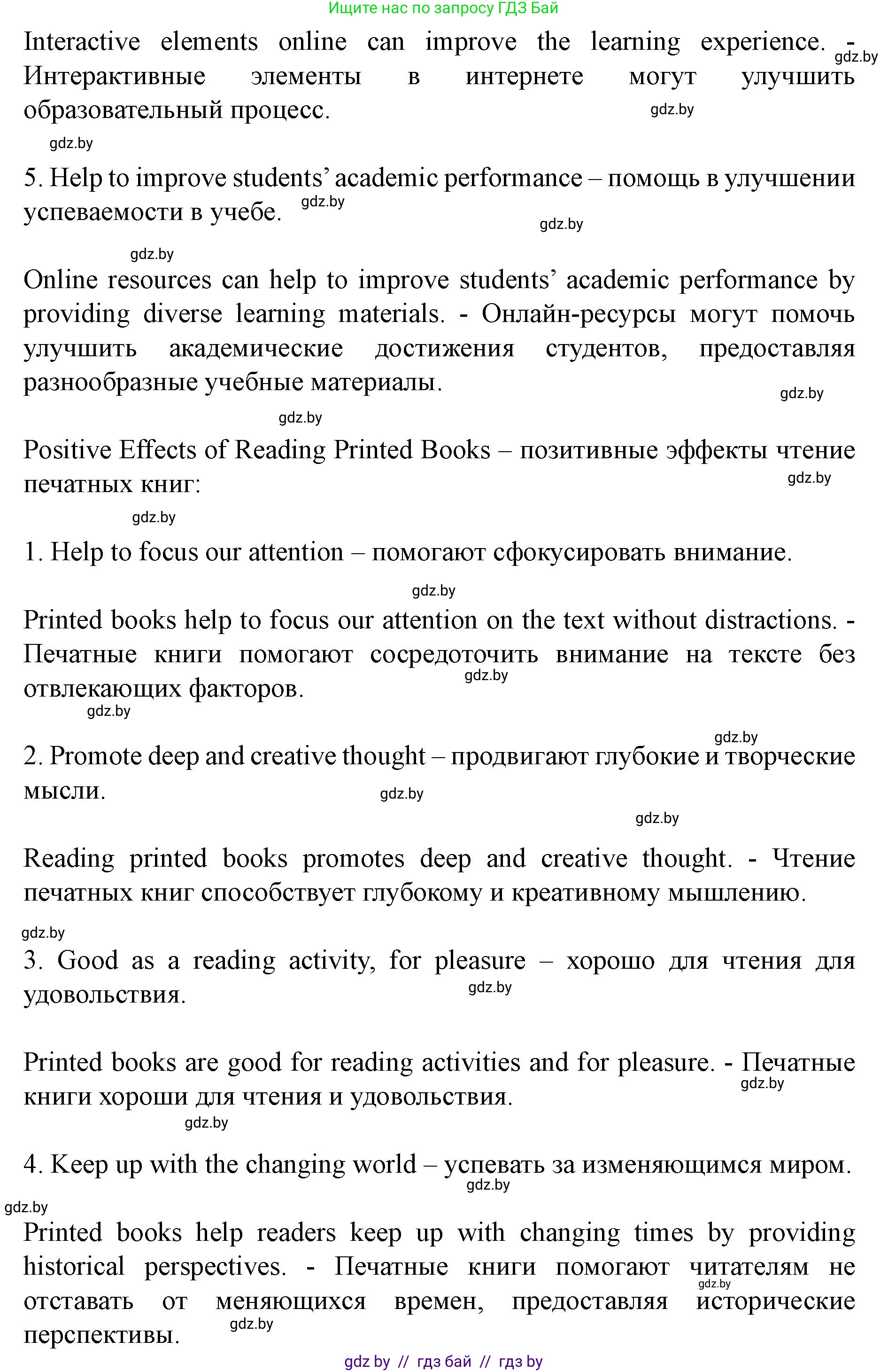 Английский язык (english), 8 класс Учебник, авторы: Демченко Наталья Валентиновна, Севрюкова Татьяна Юрьевна, Наумова Елена Георгиевна, Рыбалко О Н, Манешина А В, Маслёнченко Н А, Бушуева Эдите Владиславовна, издательство Вышэйшая школа, Минск, 2020, розового цвета, Часть ( Part) 2, страница 136, номер 4, Решение (продолжение 3)