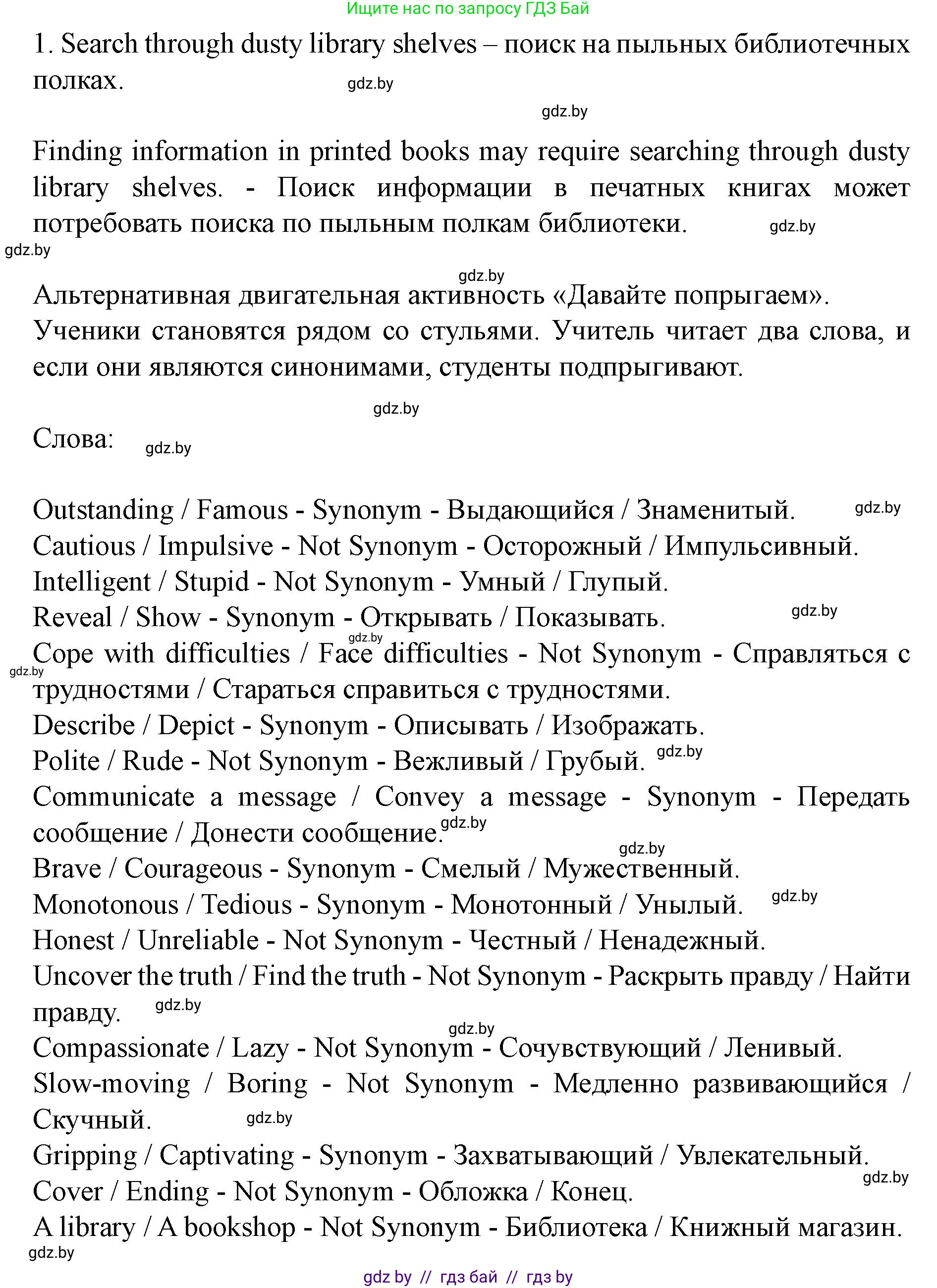 Английский язык (english), 8 класс Учебник, авторы: Демченко Наталья Валентиновна, Севрюкова Татьяна Юрьевна, Наумова Елена Георгиевна, Рыбалко О Н, Манешина А В, Маслёнченко Н А, Бушуева Эдите Владиславовна, издательство Вышэйшая школа, Минск, 2020, розового цвета, Часть ( Part) 2, страница 136, номер 4, Решение (продолжение 5)