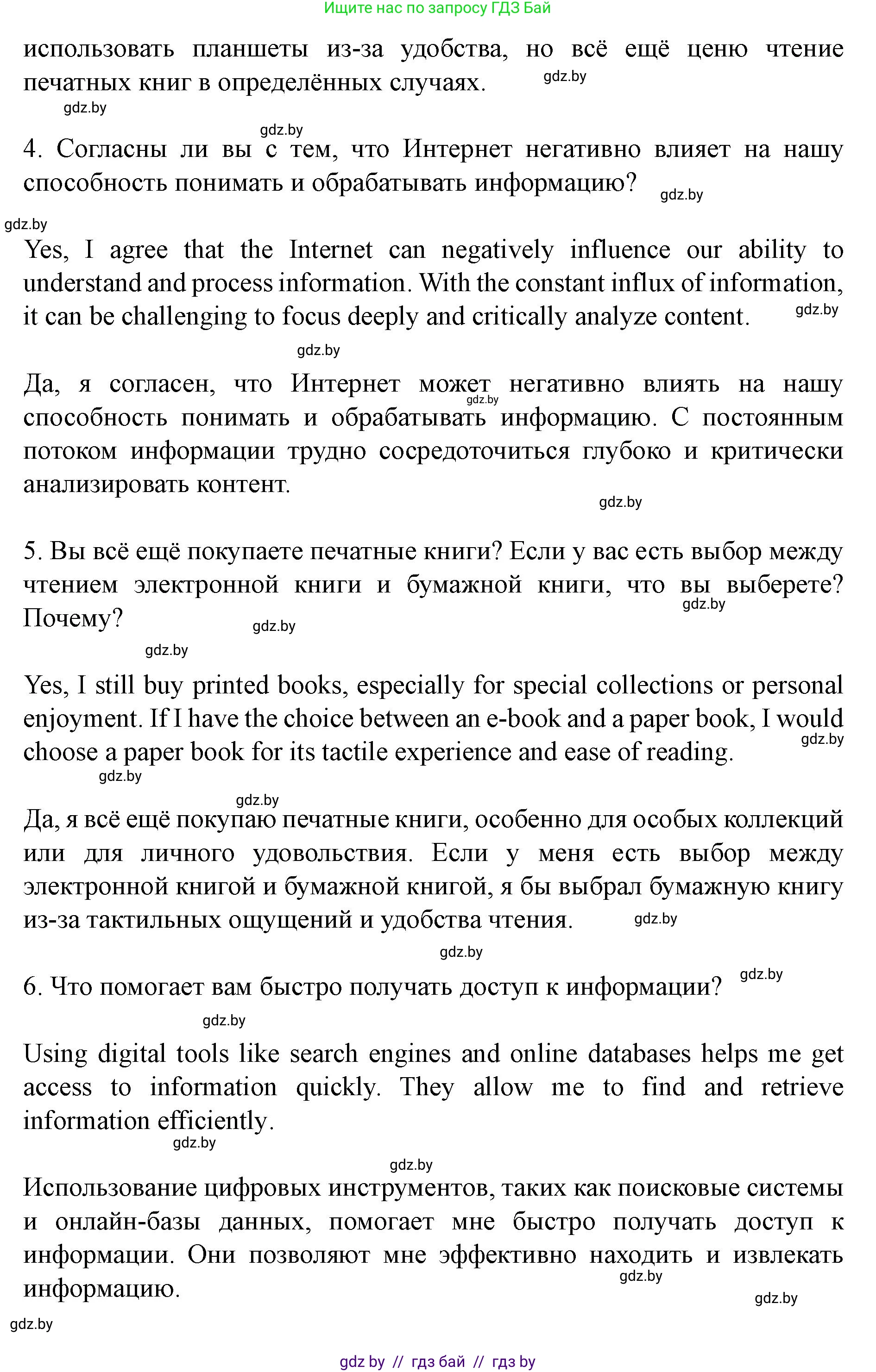 Английский язык (english), 8 класс Учебник, авторы: Демченко Наталья Валентиновна, Севрюкова Татьяна Юрьевна, Наумова Елена Георгиевна, Рыбалко О Н, Манешина А В, Маслёнченко Н А, Бушуева Эдите Владиславовна, издательство Вышэйшая школа, Минск, 2020, розового цвета, Часть ( Part) 2, страница 136, номер 5, Решение (продолжение 3)