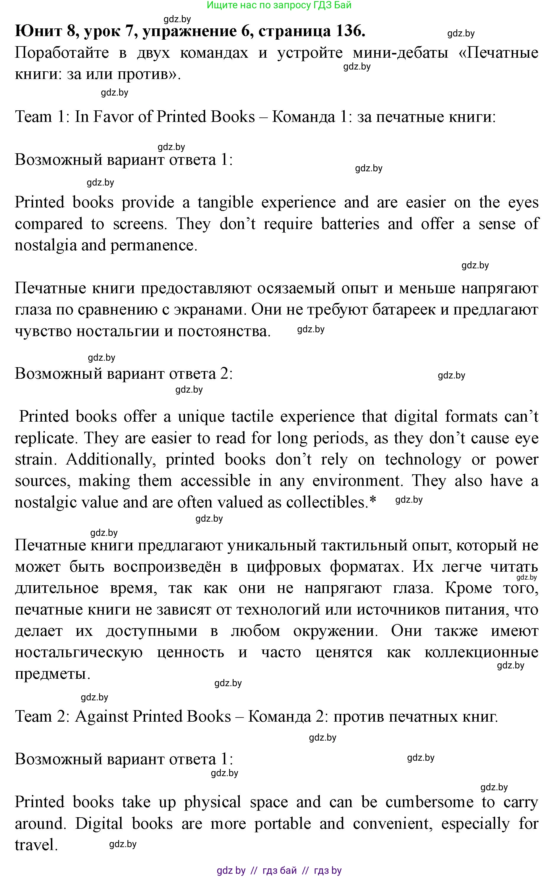 Английский язык (english), 8 класс Учебник, авторы: Демченко Наталья Валентиновна, Севрюкова Татьяна Юрьевна, Наумова Елена Георгиевна, Рыбалко О Н, Манешина А В, Маслёнченко Н А, Бушуева Эдите Владиславовна, издательство Вышэйшая школа, Минск, 2020, розового цвета, Часть ( Part) 2, страница 136, номер 6, Решение