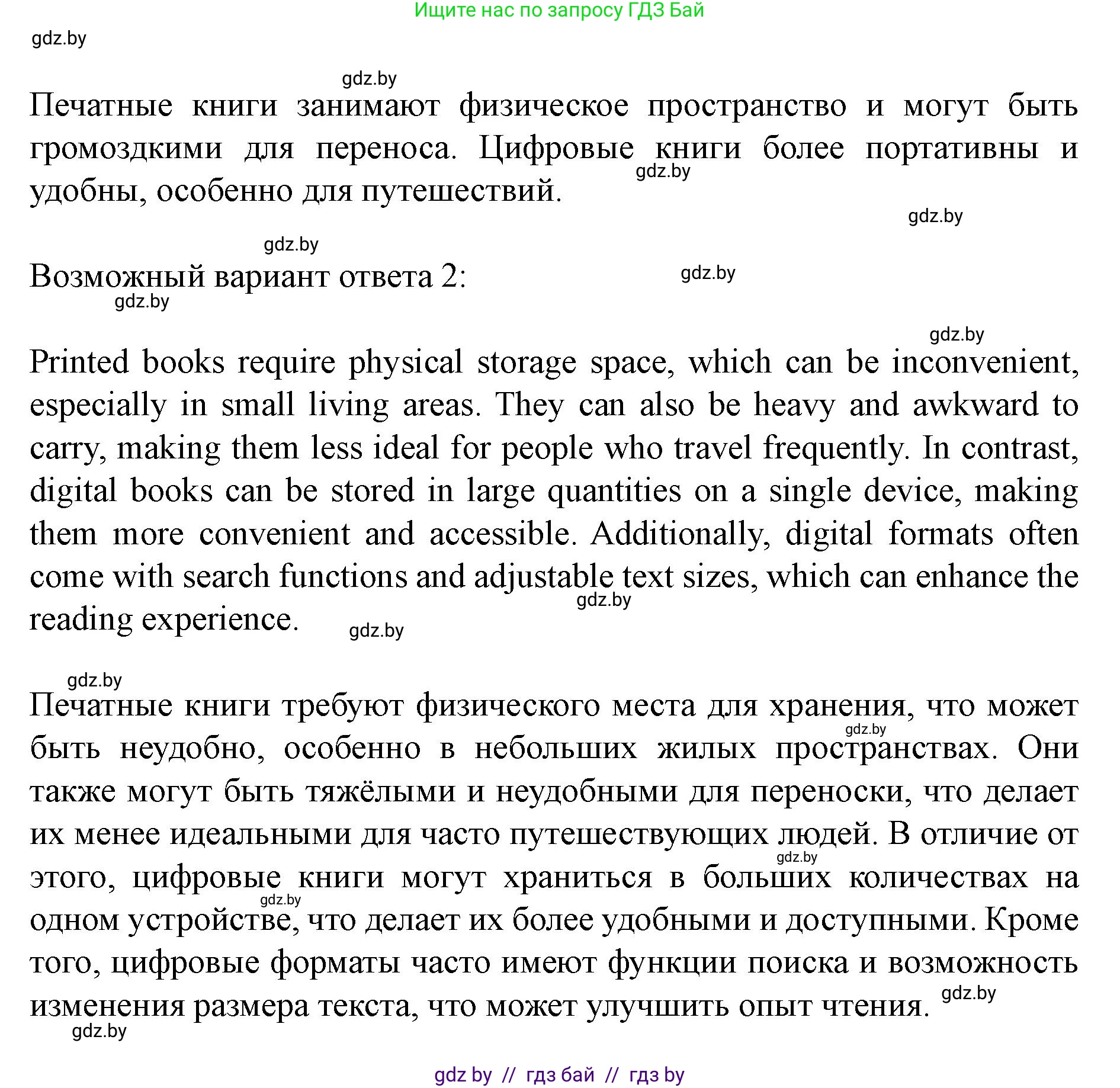 Английский язык (english), 8 класс Учебник, авторы: Демченко Наталья Валентиновна, Севрюкова Татьяна Юрьевна, Наумова Елена Георгиевна, Рыбалко О Н, Манешина А В, Маслёнченко Н А, Бушуева Эдите Владиславовна, издательство Вышэйшая школа, Минск, 2020, розового цвета, Часть ( Part) 2, страница 136, номер 6, Решение (продолжение 2)